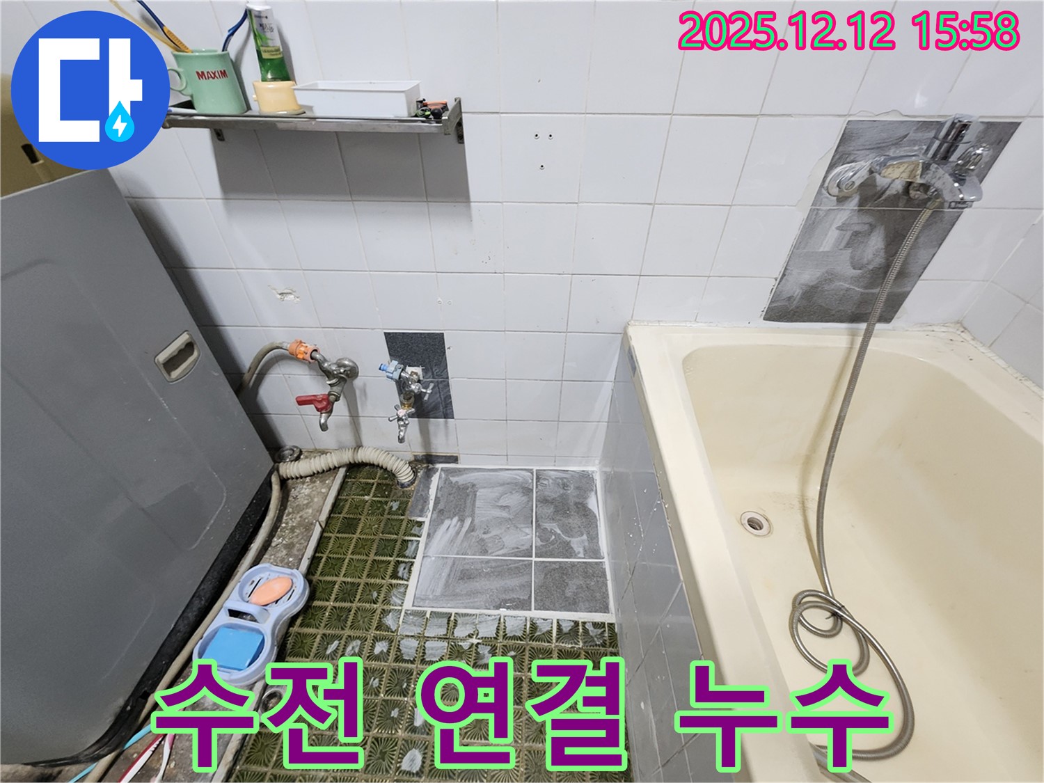 포천시 영북면 산정리 욕실 누수 - 세면대 수전 연결 부위 누수, 간단한 조치로 해결했어요!