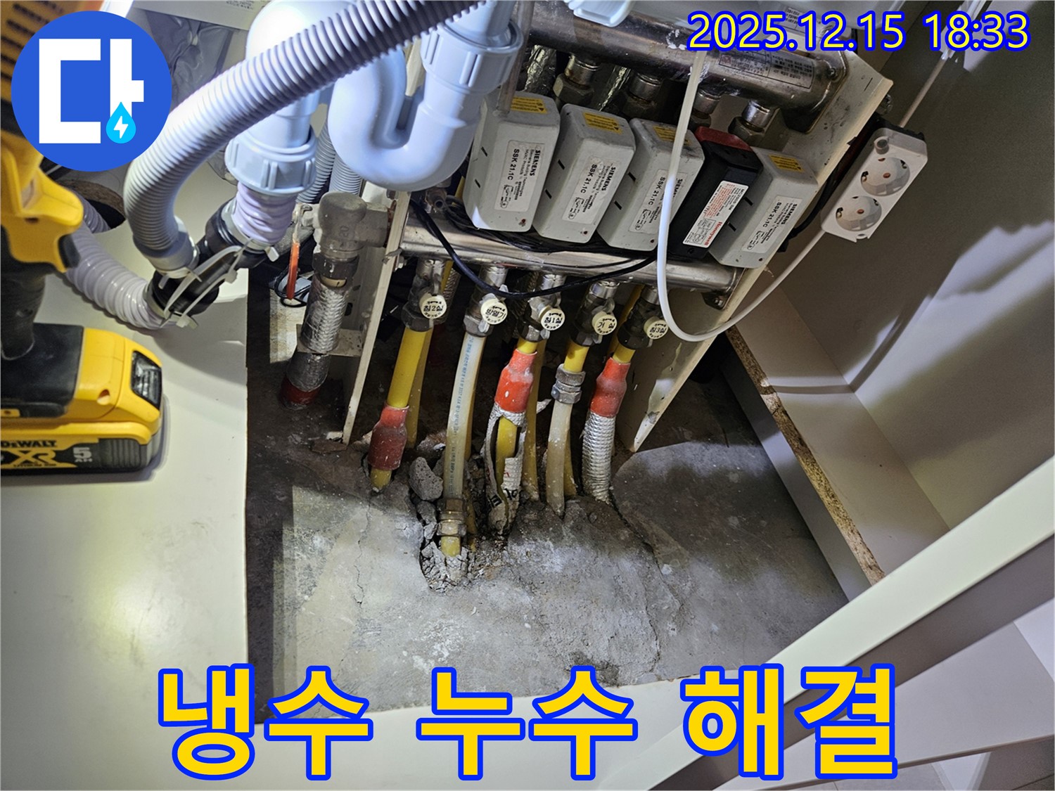 동대문구 장안동 래미안장안2차 아파트 - 냉수 누수 문제, 더 이상 고민하지 마세요! 전문가가 속 시원하게 해결해 드립니다.