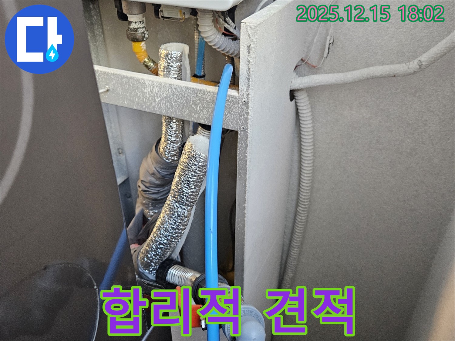 동대문구 장안동 래미안장안2차 아파트 누수 - 합리적인 견적으로 고객님의 누수 고민을 해결해 드립니다.