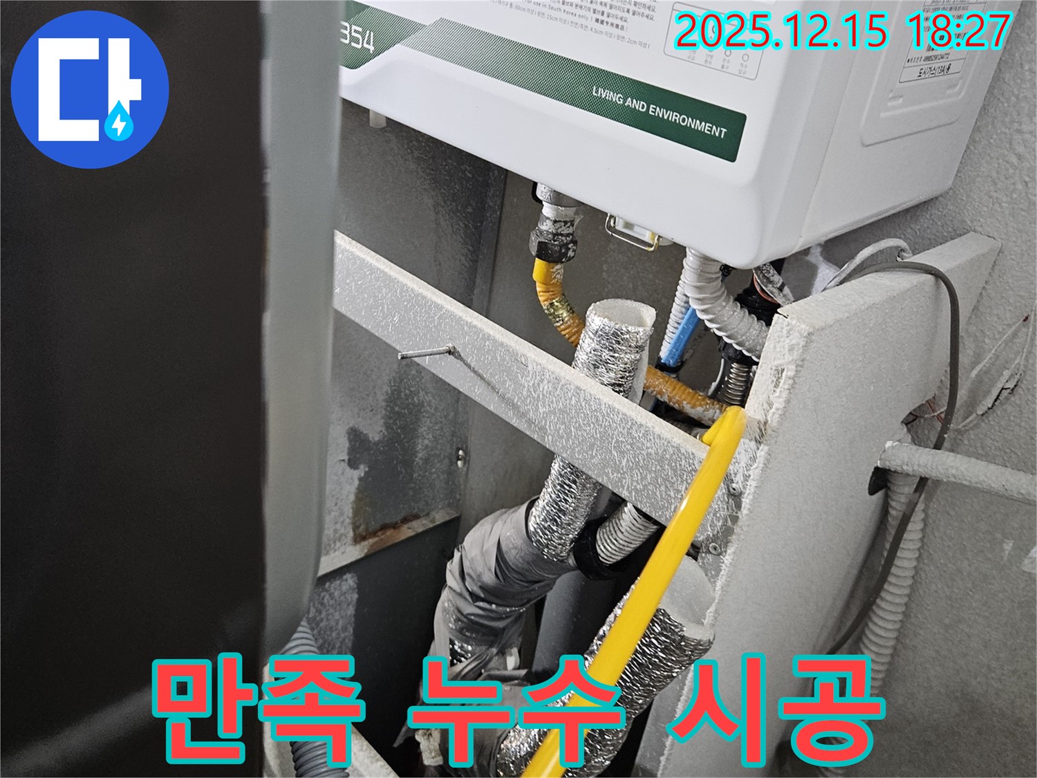 래미안2차 아파트 보일러 누수 - 고객 만족 100%를 위한 완벽 시공을 약속드립니다.
