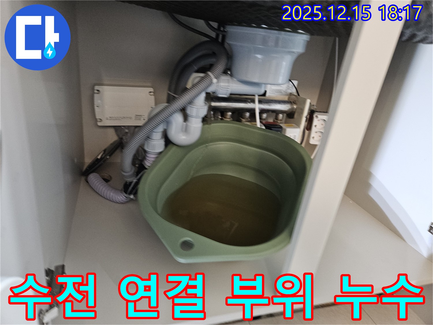 싱크대 수전 연결 부위에서 발생하는 누수 - 꼼꼼한 점검과 조치가 필요합니다.