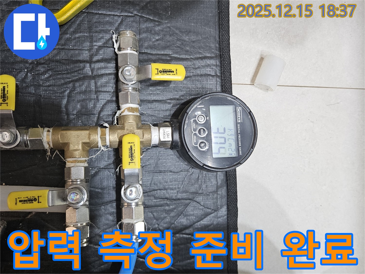 압력 측정 준비를 마치고 누수 진단을 시작합니다 - 동대문구 장안동 래미안2차 아파트 누수 해결