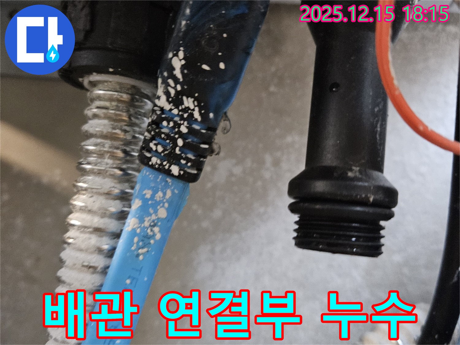 장안동 래미안2차 아파트 누수 - 누수탐지부터 완벽한 보수까지, 책임지고 해결해 드립니다.