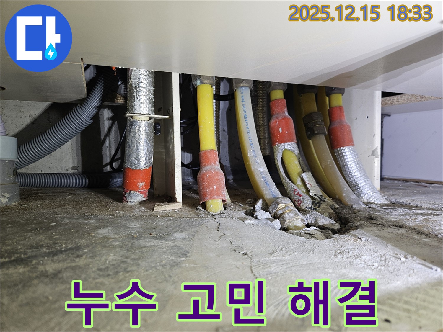 장안동 래미안장안2차 아파트 누수 - 누수 문제, 더 이상 고민하지 마시고 전문가에게 맡기세요.