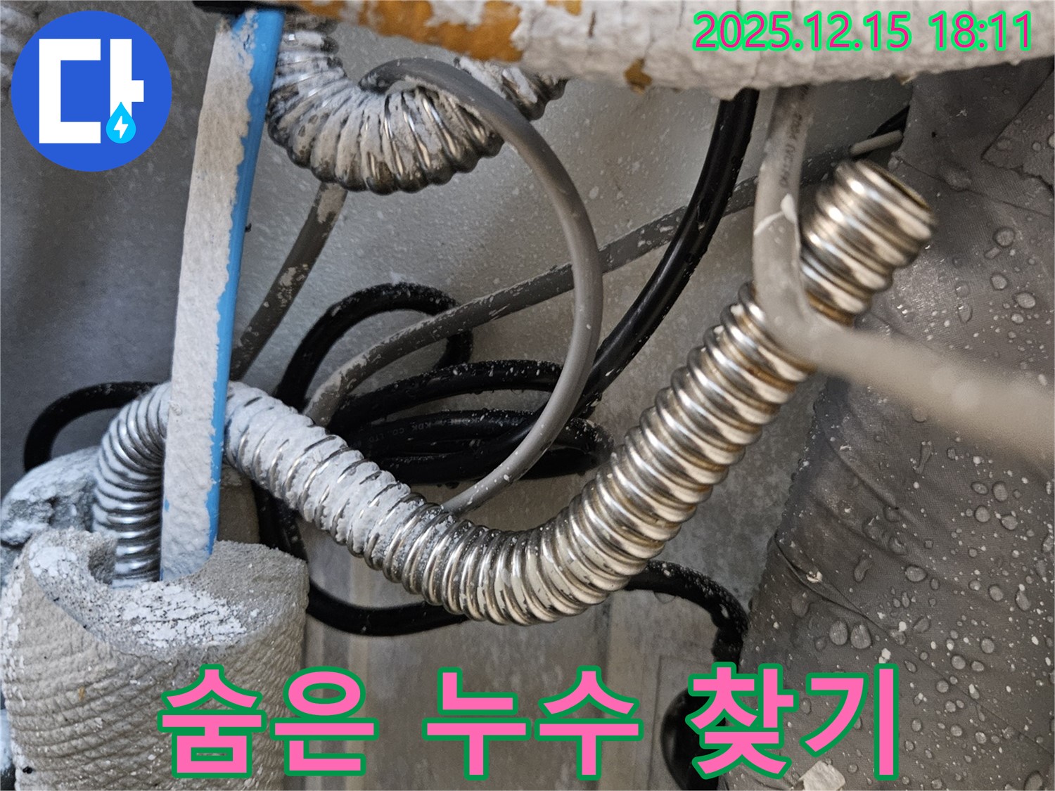 장안동 래미안장안2차 아파트 누수 - 복잡한 배관 속 숨은 누수를 찾아내는 고난도 작업.