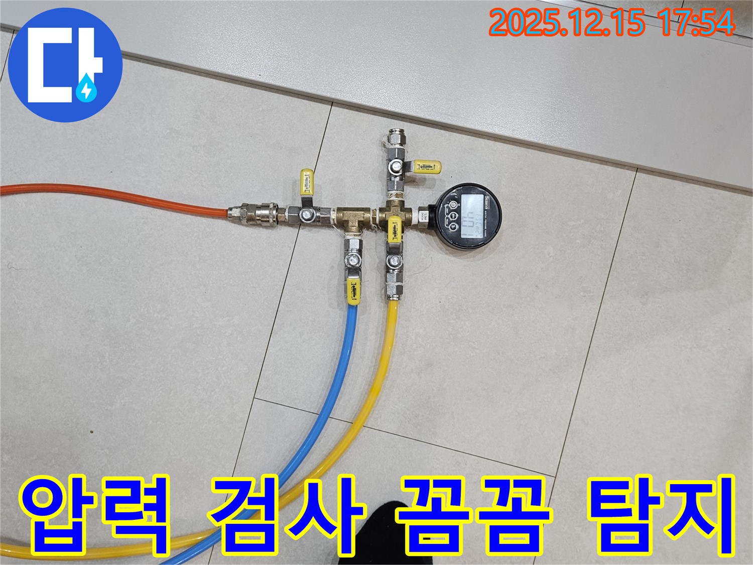 장안동 래미안장안2차 아파트 누수탐지 - 압력 검사를 통해 꼼꼼하게 누수 탐지를 진행합니다.