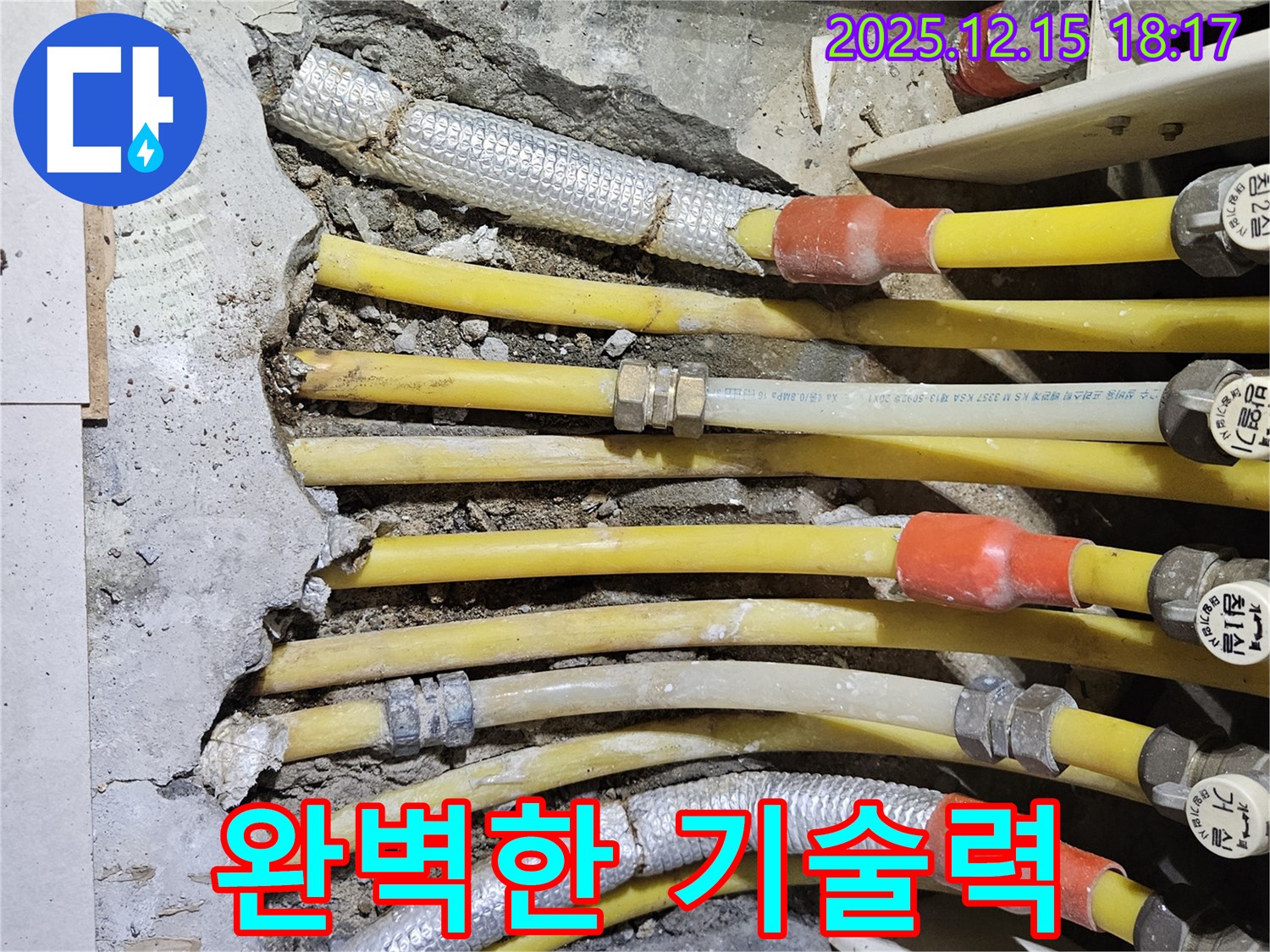 장안동 래미안장안2차 아파트 - 완벽한 기술력으로 누수 문제 해결