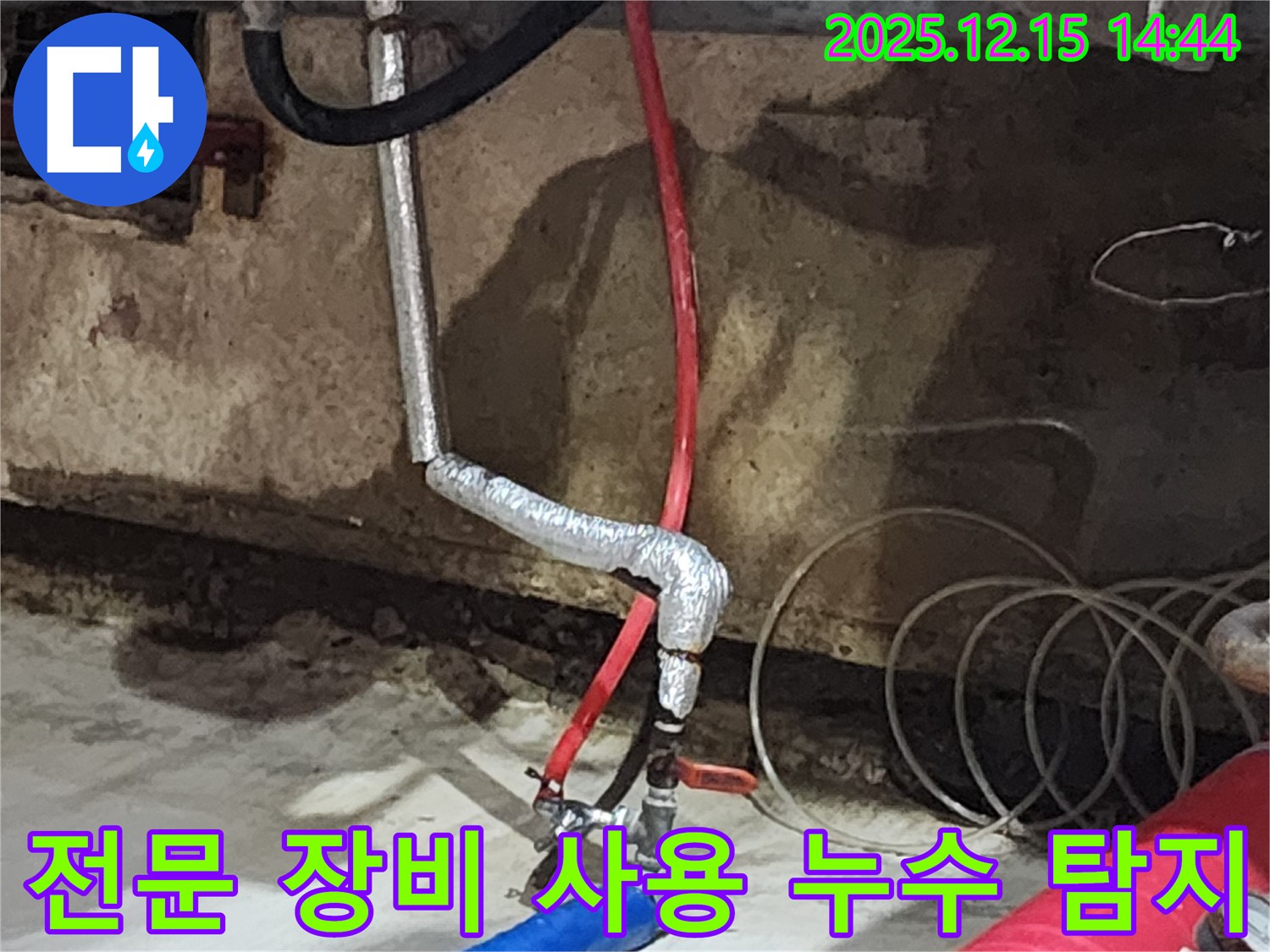 거여동 씨티그랑 오피스텔 누수 - 첨단 장비를 사용하여 정확하고 신속하게 누수 지점을 탐지합니다.