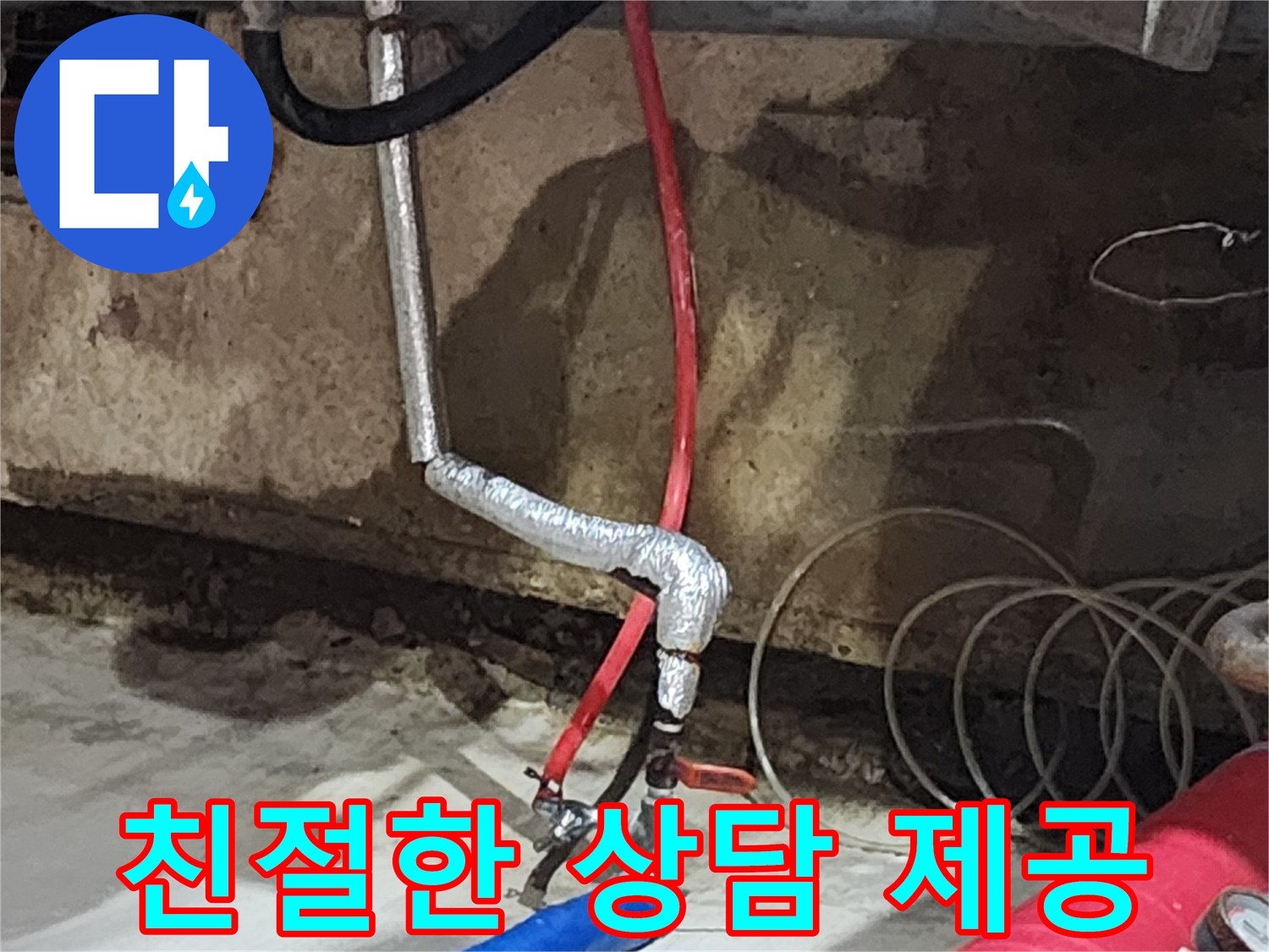 송파구 거여동 씨티그랑오피스텔 누수 - 친절하고 자세한 상담을 통해 고객님의 궁금증을 해결해 드립니다.