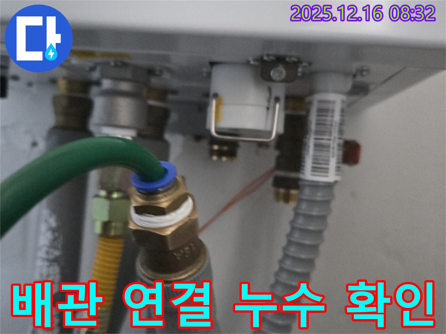 정밀 점검을 통해 배관 연결 부위의 미세한 누수를 찾아냈습니다 - 숙련된 기술로 정확하게 누수 지점을 파악했습니다.