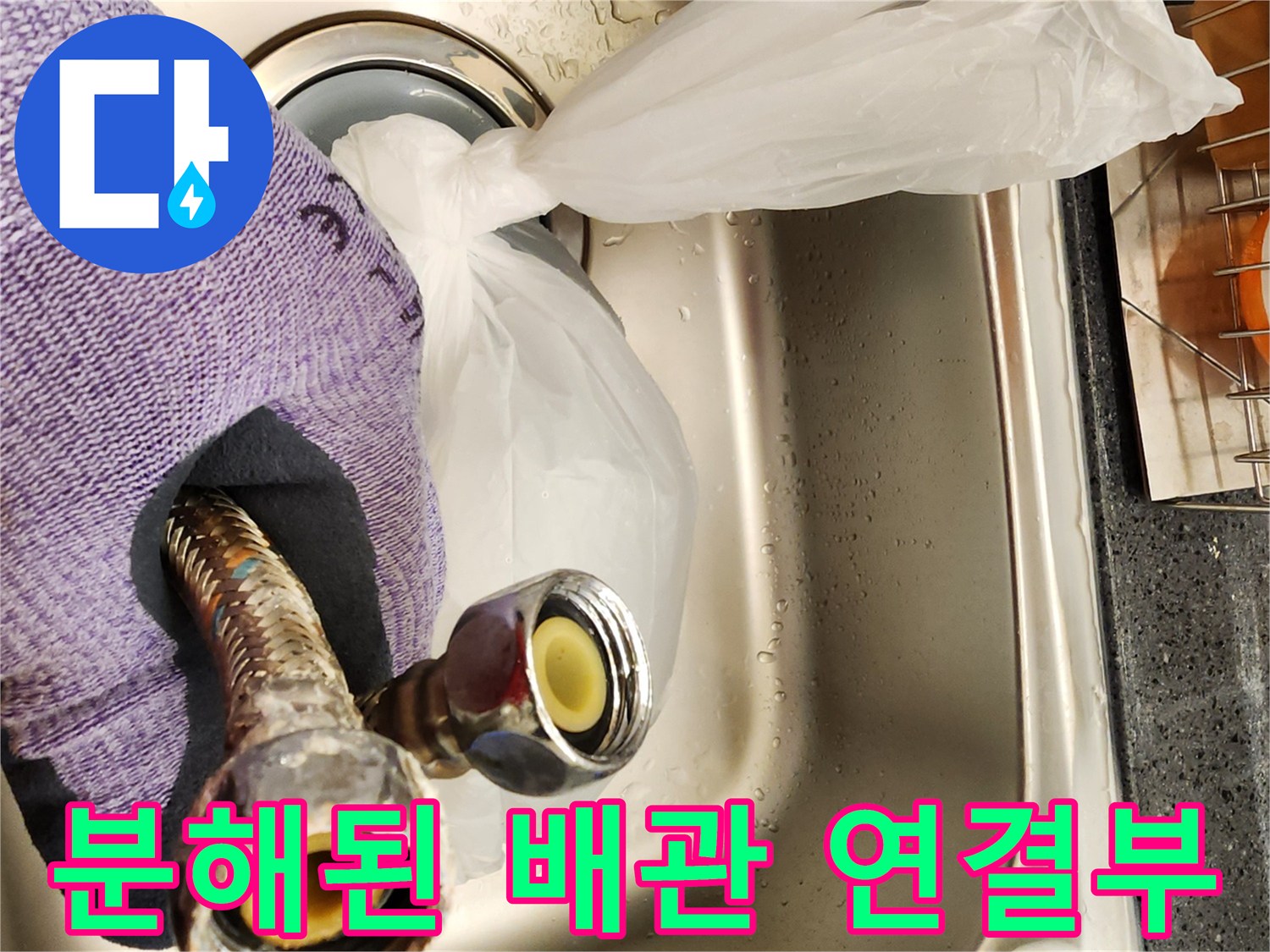 누수가 확인된 온수기 연결 호스와 소켓의 근접 사진