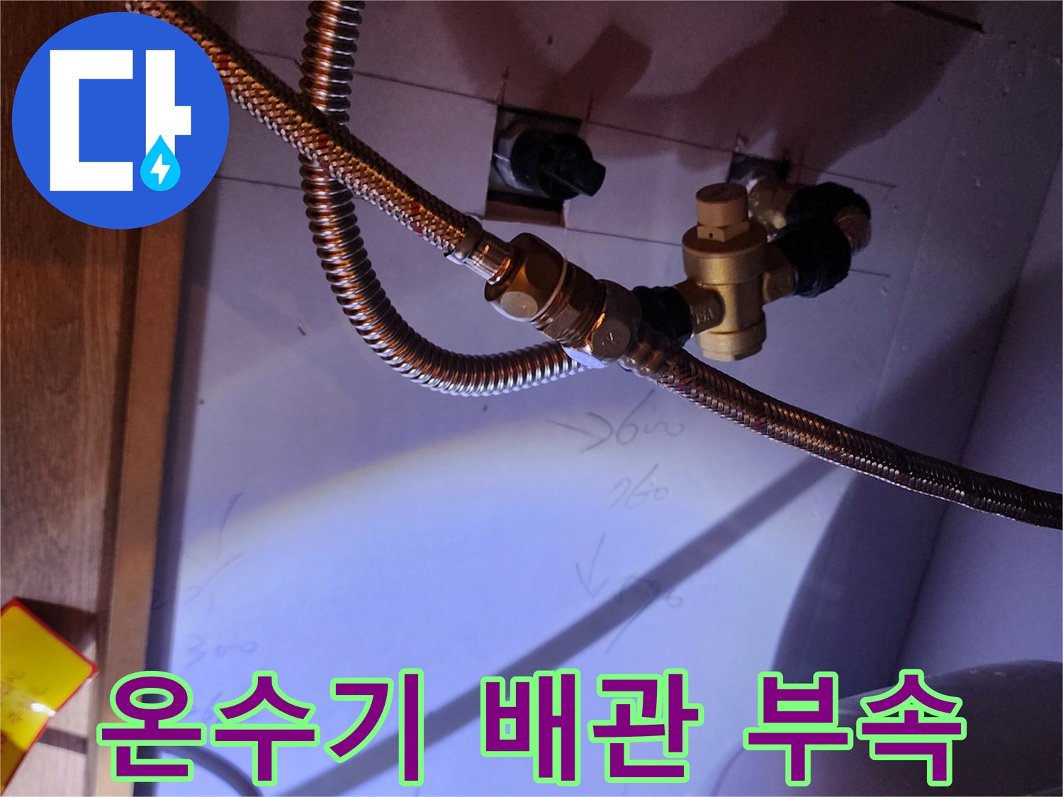물샘 현상이 발견된 온수기 하단 배관 연결 상태