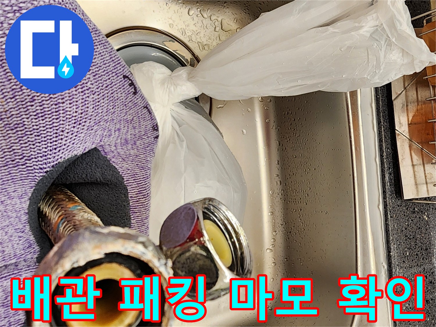 온수기-연결-호스-패킹-교체-필요