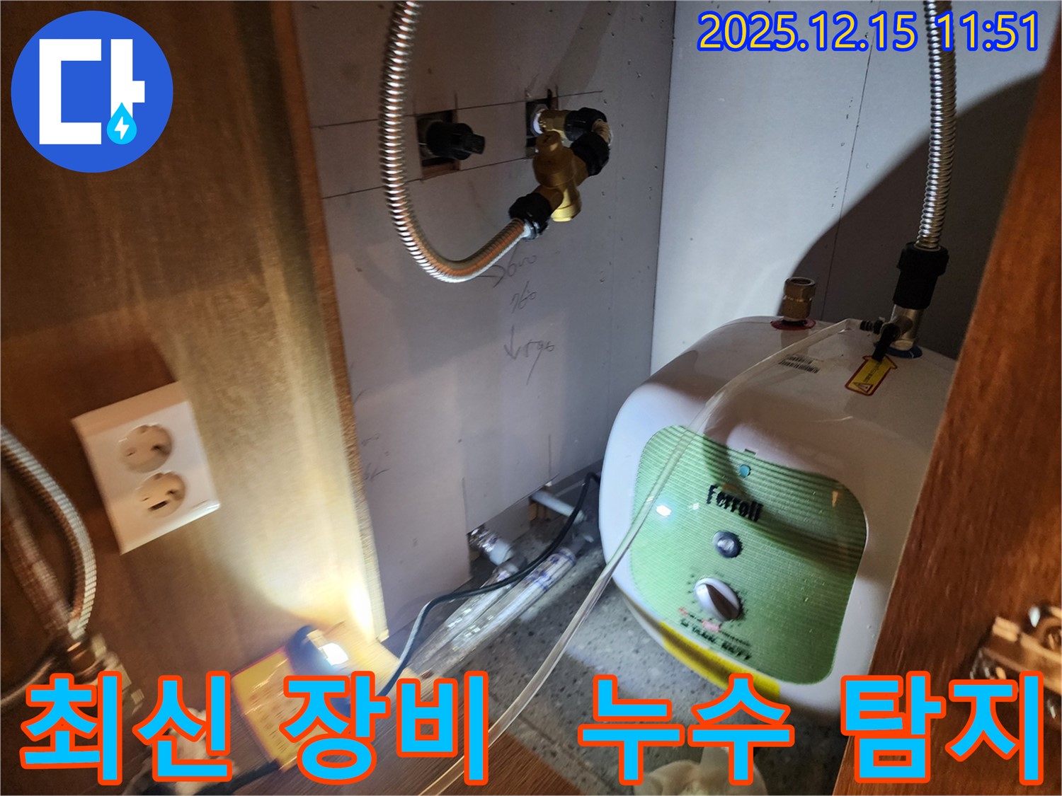 자일리 누수 탐지 현장 - 최신 누수 탐지 장비를 사용하여 정확하게 누수 지점을 찾아내는 모습입니다.