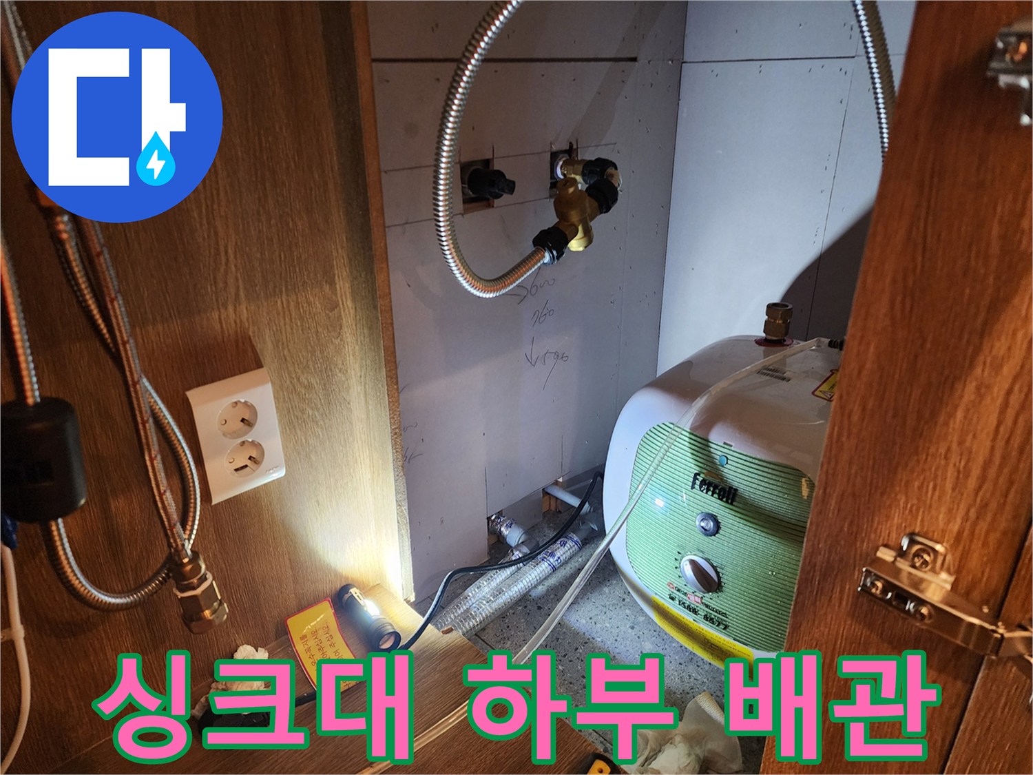 전기 온수기와 벽면 배관이 만나는 지점의 누수 부위 촬영