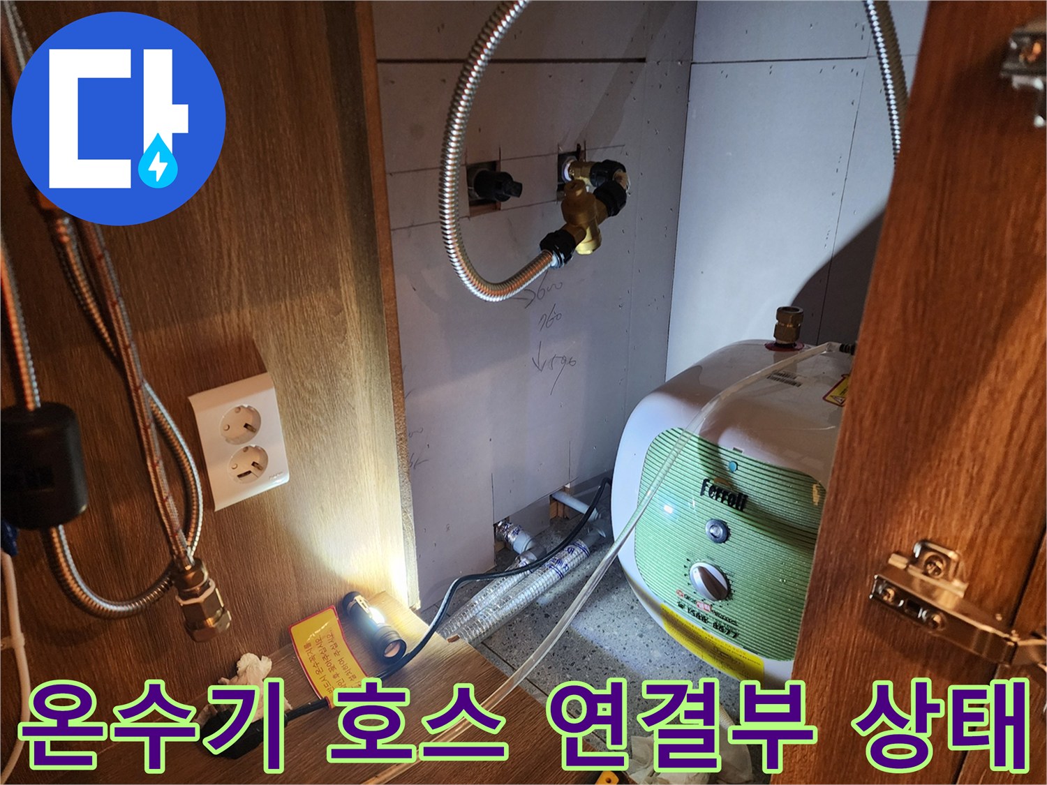 전기 온수기와 은색 금속 배관의 연결 지점 상세 촬영
