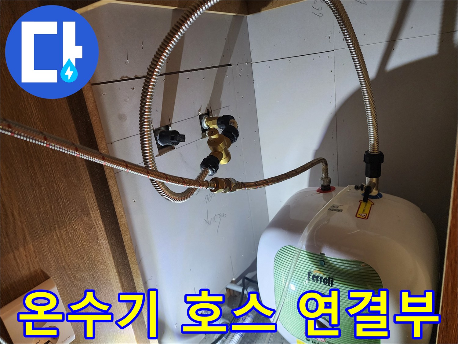 전기 온수기와 은색 배관이 만나는 지점의 모습