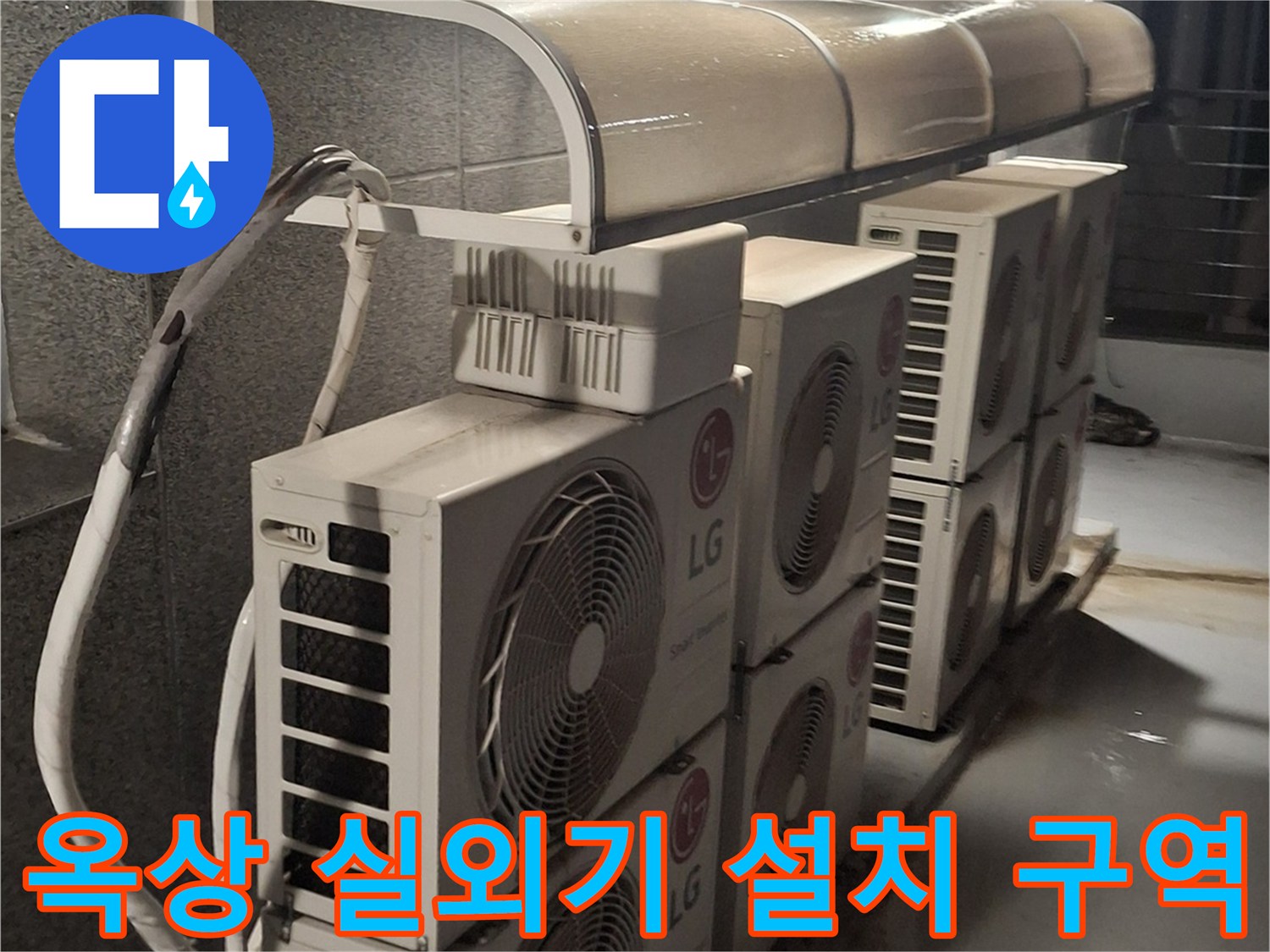 에어컨-실외기가-밀집된-건물-옥상-테라스