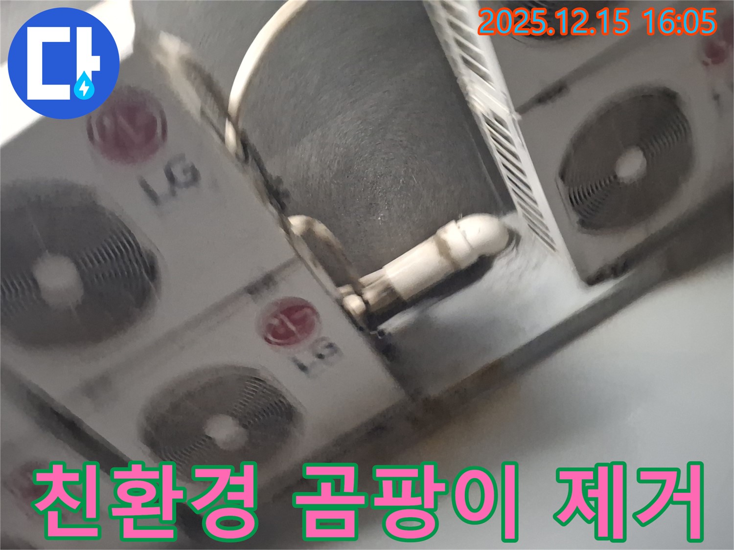 중계동 에어컨 누수 - 친환경 약품으로 곰팡이 깨끗하게 제거