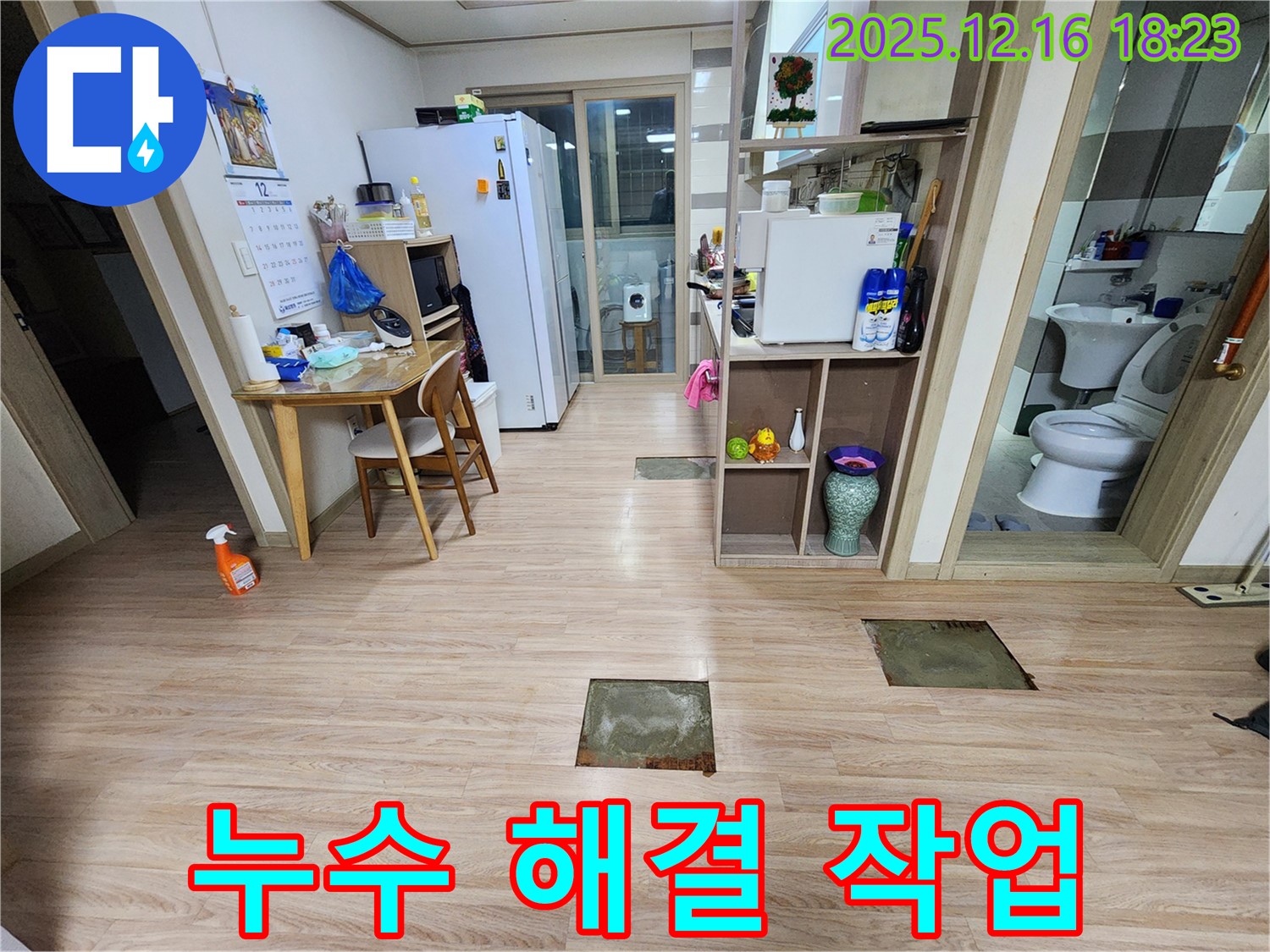 남양주 호평동 누수 - 누수 해결을 위한 배관 보수 작업 진행 중