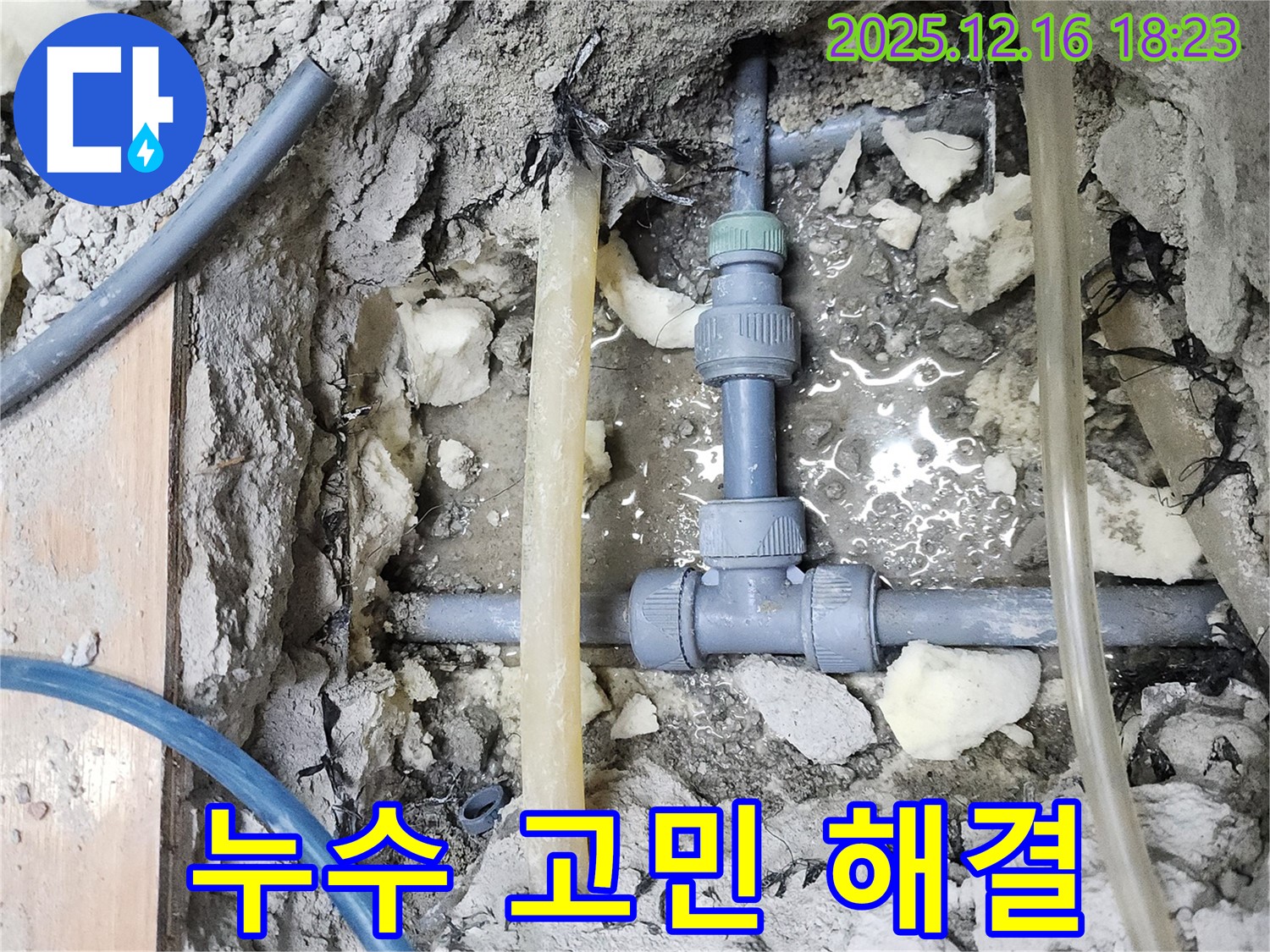 남양주 호평동 늘을1로 - 지산파크빌 누수, 누수 고민 해결
