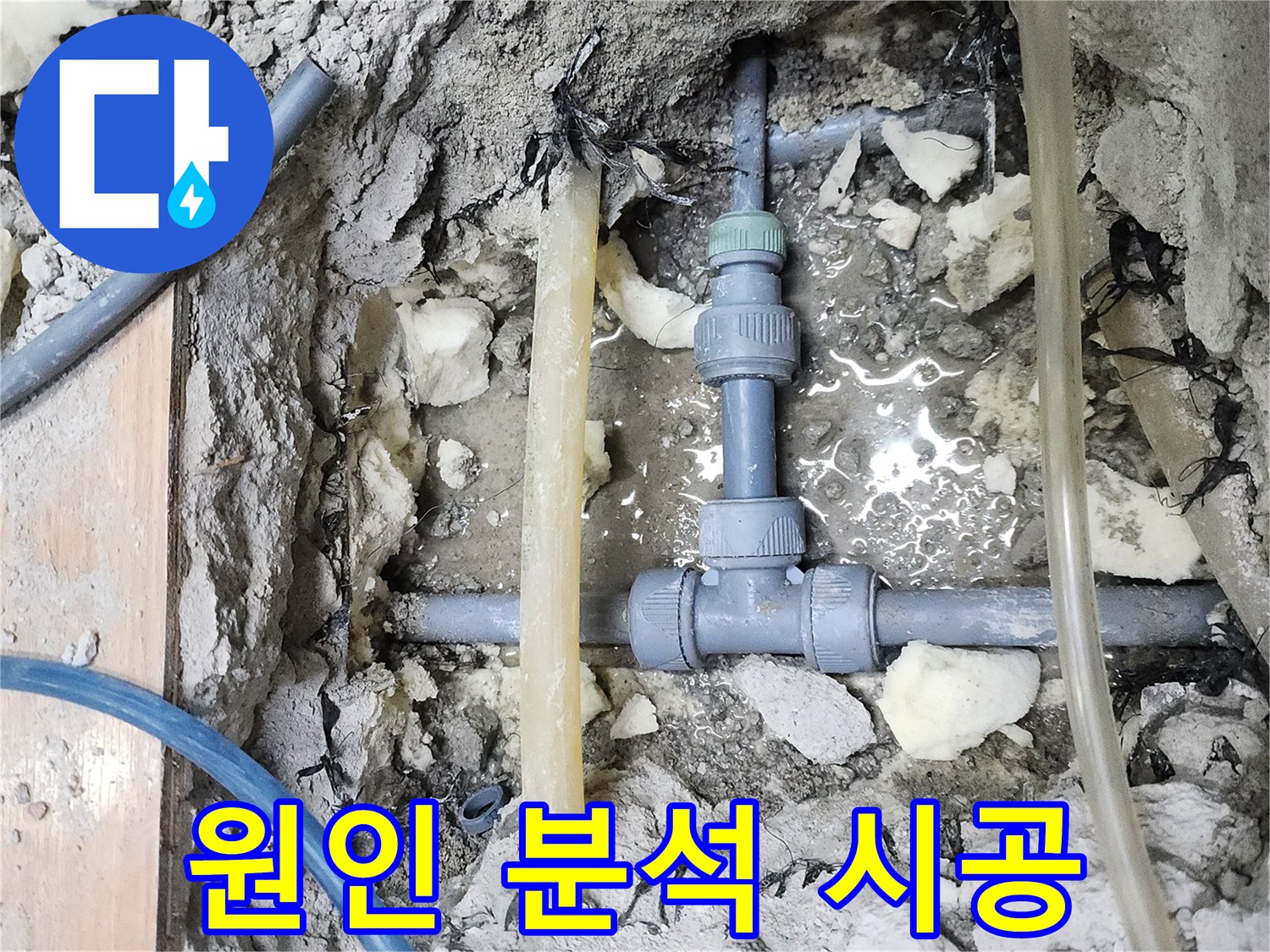 남양주 호평동 늘을1로73번길 - 지산파크빌 누수, 원인 분석부터 책임 시공까지