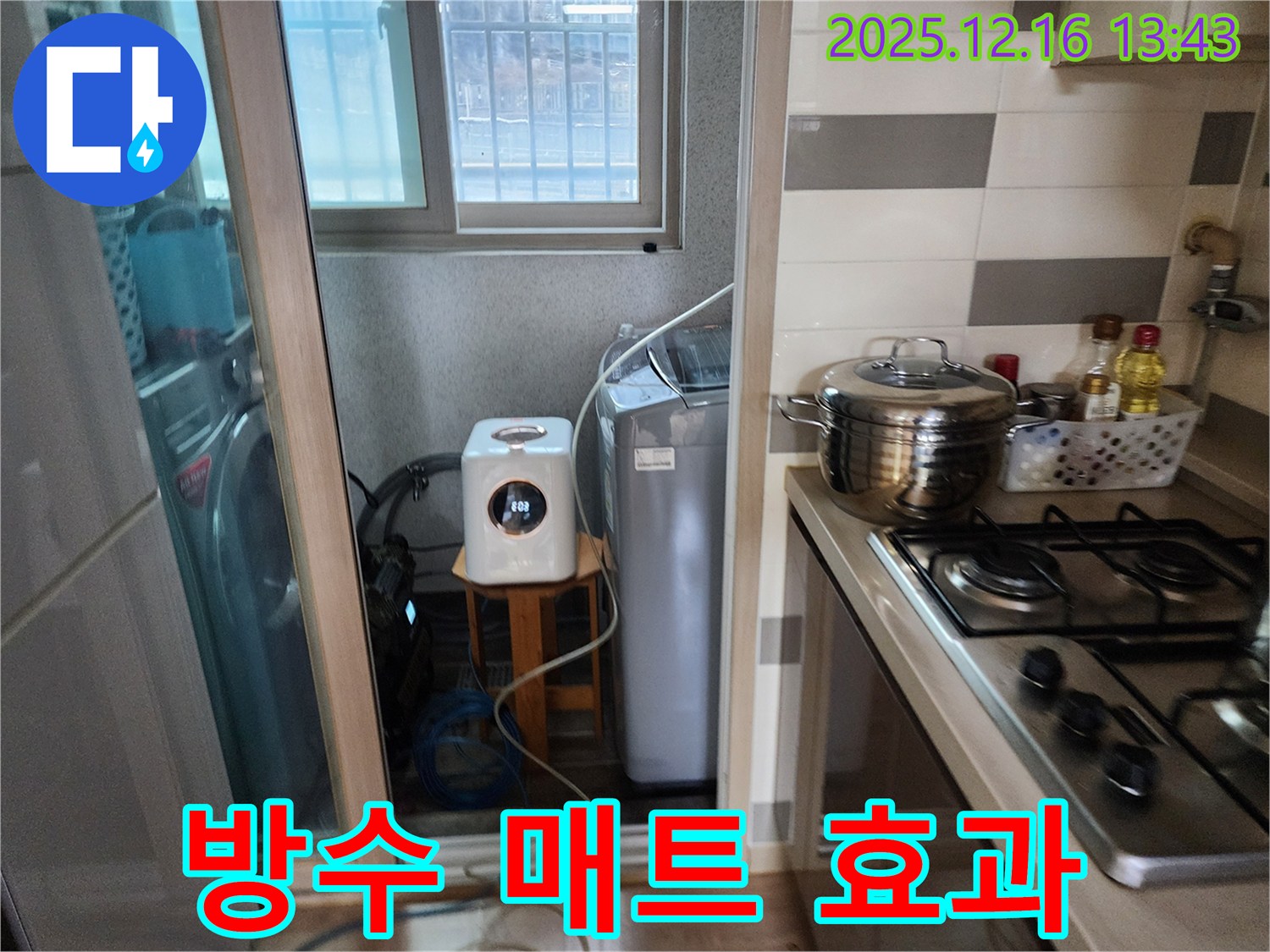 남양주 호평동 지산파크빌 - 세탁기 주변 방수 매트 설치 효과 - 누수탐지 전문가의 안전 시공