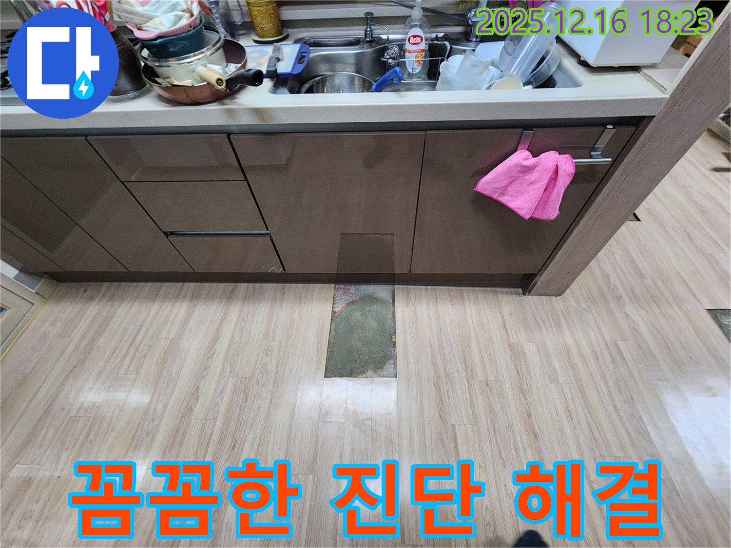 남양주 호평동 지산파크빌 싱크대 누수 - 꼼꼼한 진단으로 정확한 문제 해결