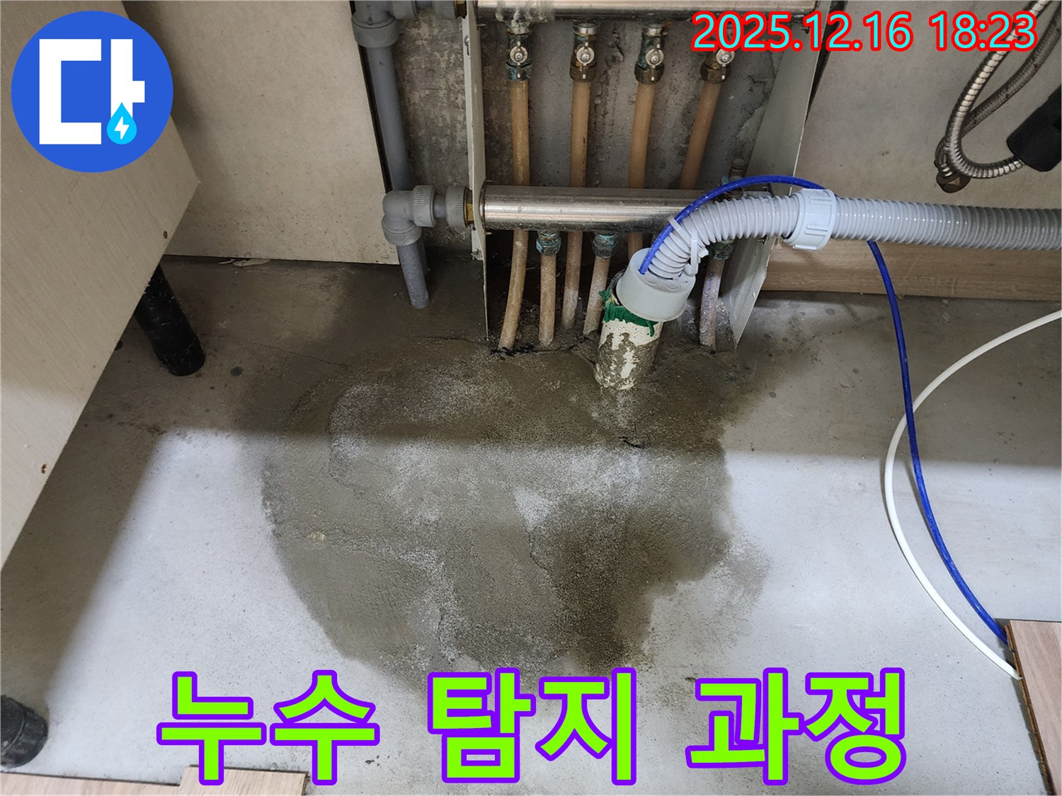 남양주시 호평동 아파트 누수 탐지 과정 - 누수탐지 전문가가 첨단 장비를 이용하여 - 정확하게 누수 지점을 찾아냅니다.