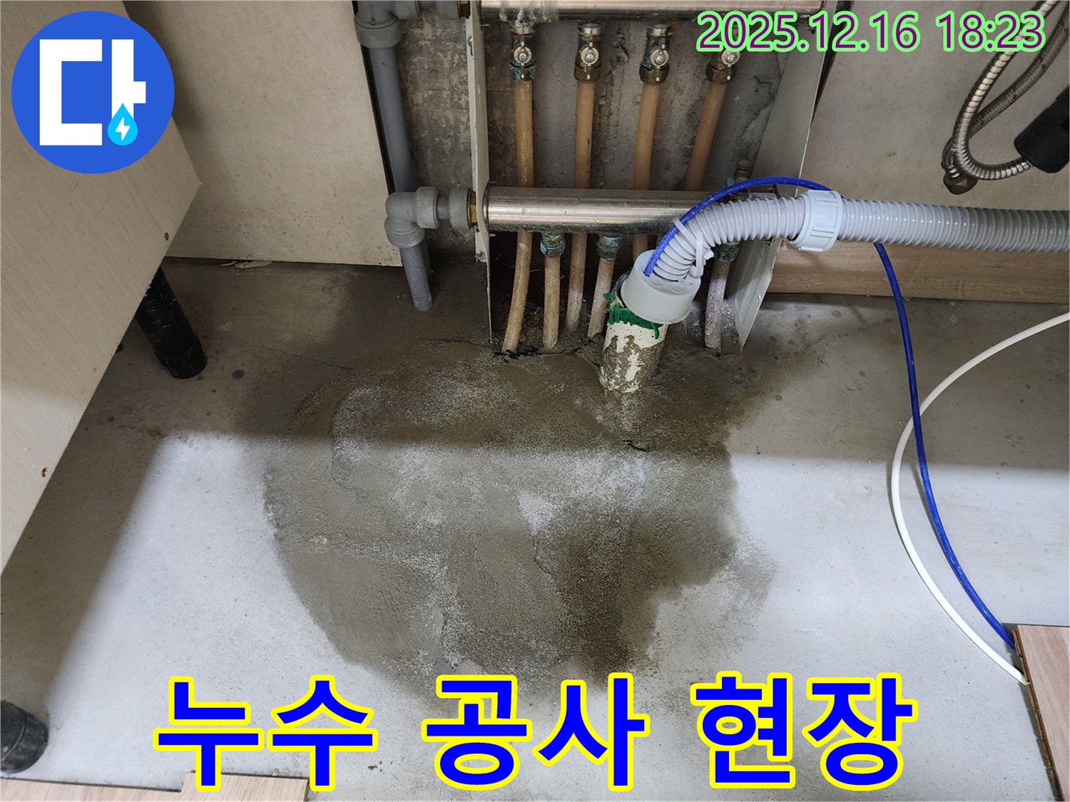 남양주시 호평동 지산파크빌 누수 공사 현장 - 누수탐지 전문가가 누수 원인을 정확하게 파악하고 - 꼼꼼하게 공사를 진행합니다.