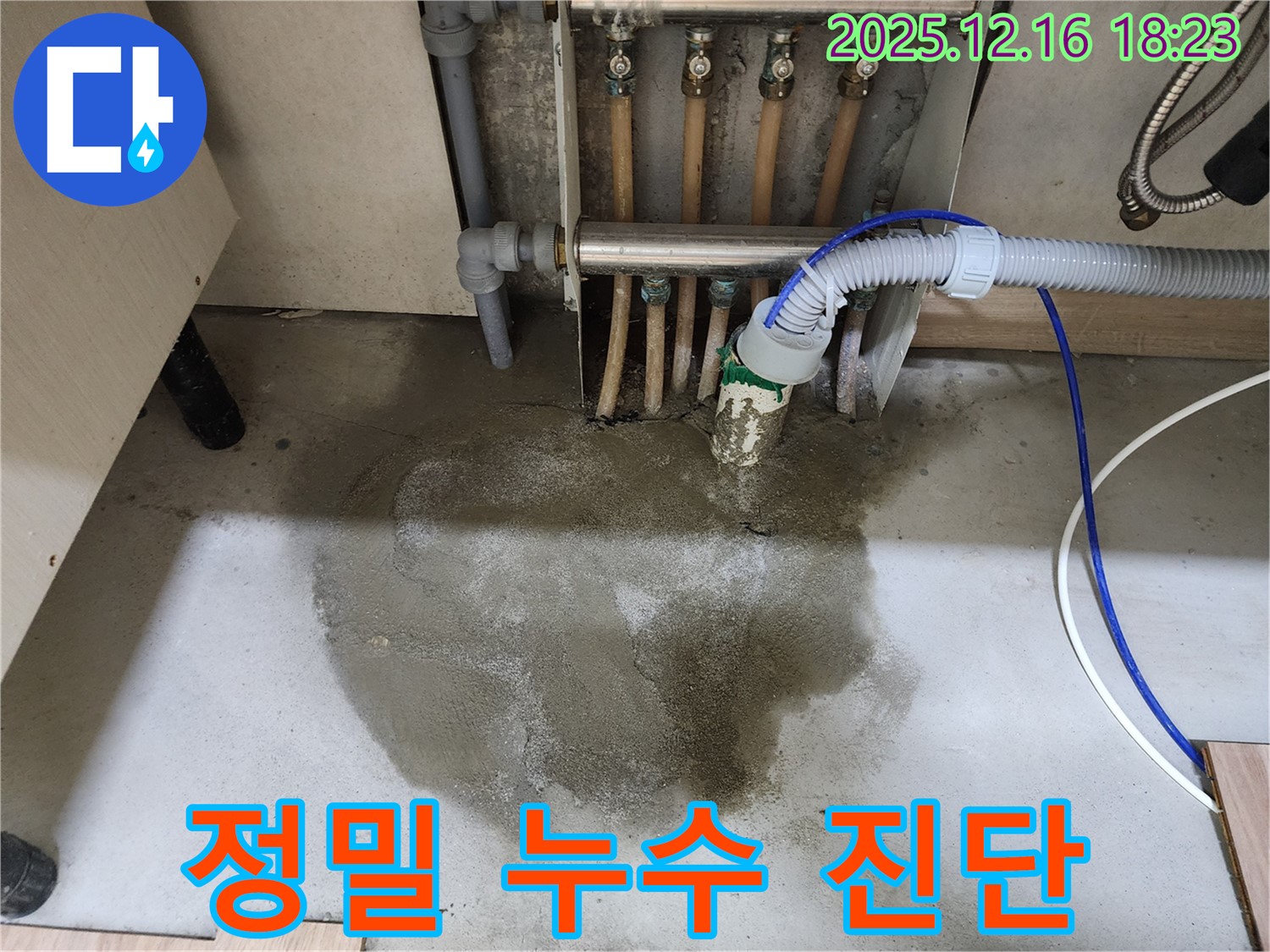 남양주시 호평동 지산파크빌 아파트 누수 - 정밀 누수 진단 장비를 사용하여 - 누수 원인을 정확하게 파악하는 모습입니다.