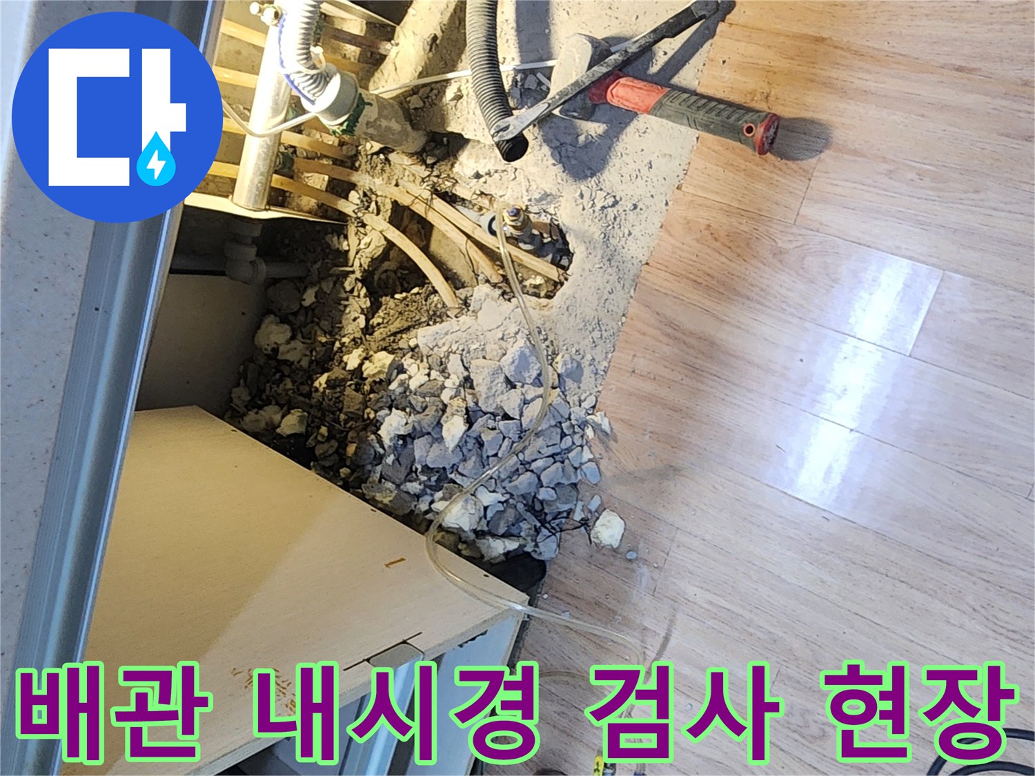 누수-현장에서-배관-내부-상태를-확인하기-위해-내시경-장비를-사용하는-모습