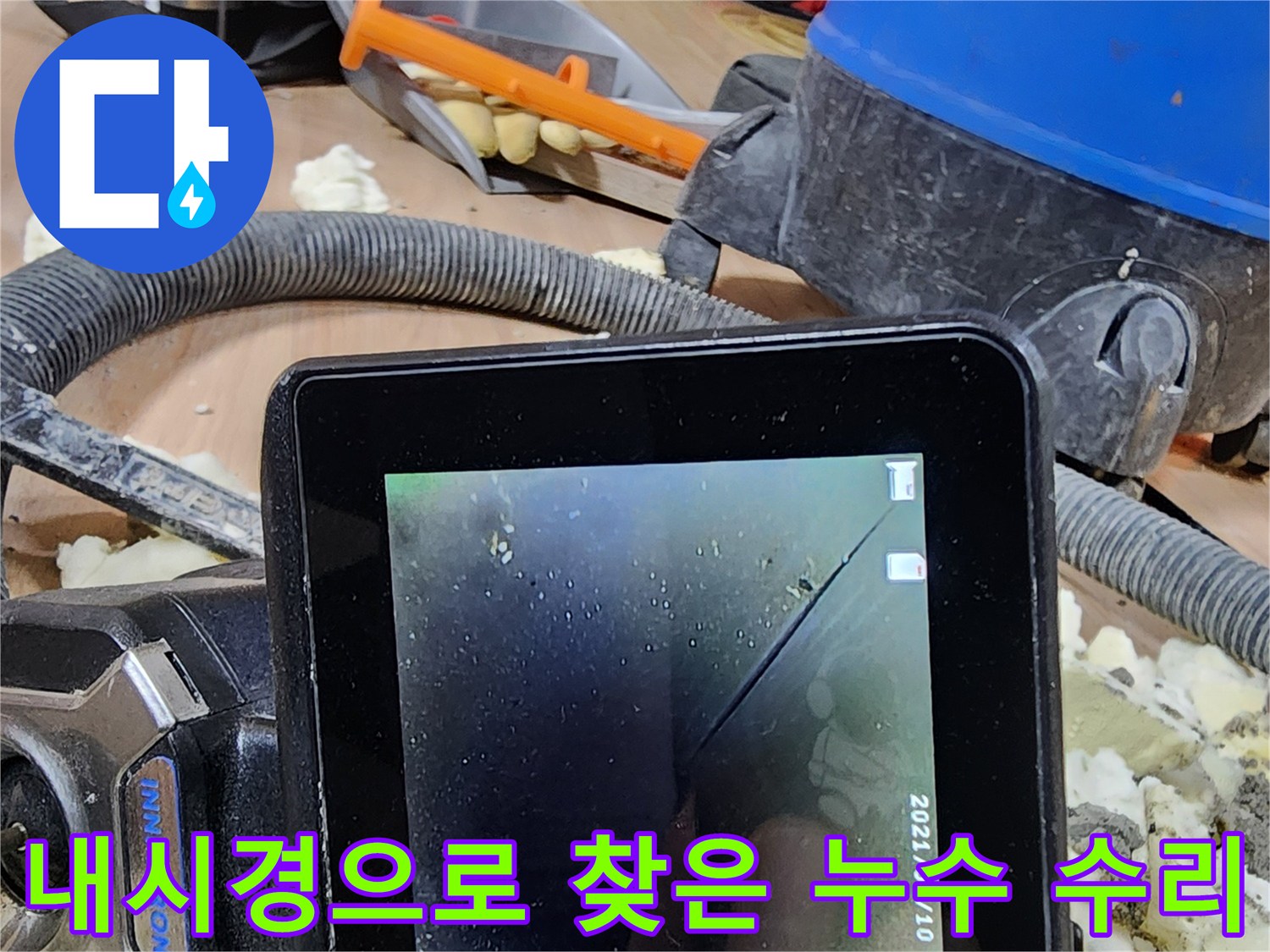 배관 내시경 검사를 통해-발견된 크랙을-안전하게 보수하는 작업 현장