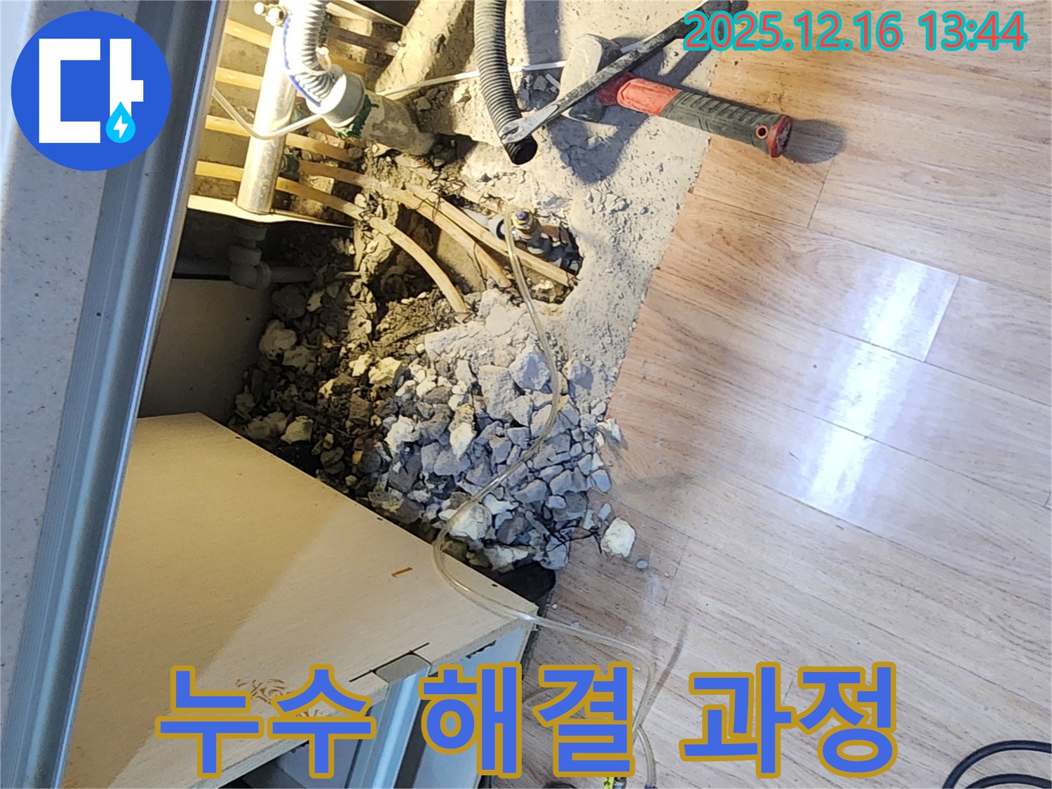 싱크대 누수 해결 과정 - 꼼꼼한 점검과 정확한 시공으로 누수 문제 해결
