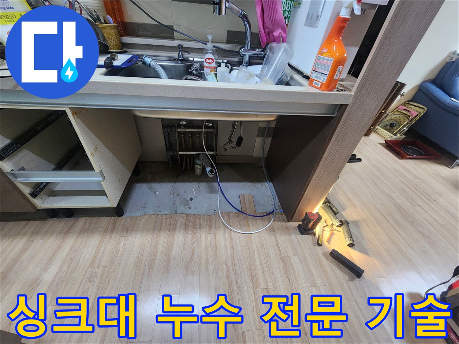 전문-엔지니어가-싱크대-아래에서-미세한-누수음을-분석하여-누수-지점을-정확히-찾아내는-작업