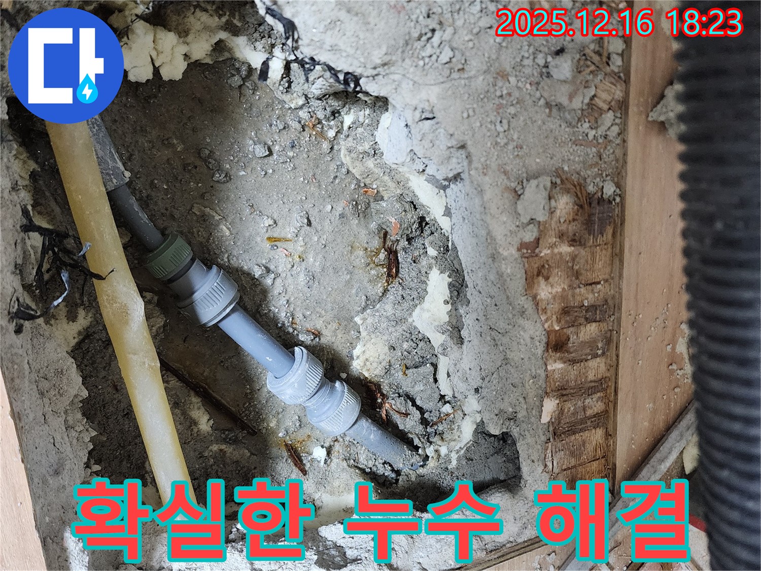 호평동 지산파크빌 아파트 누수 공사 - 누수 원인 진단부터 꼼꼼한 시공까지 완벽하게 마무리