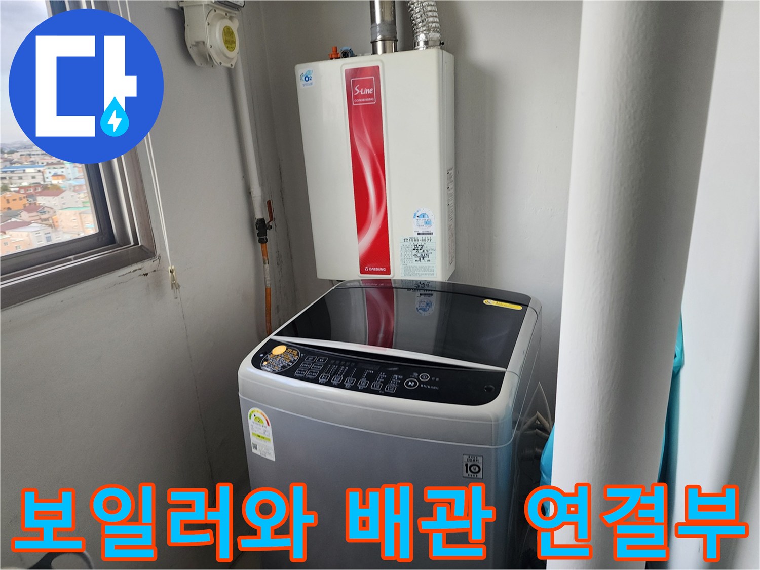 가스보일러-배관-연결-상태를-보는-사진