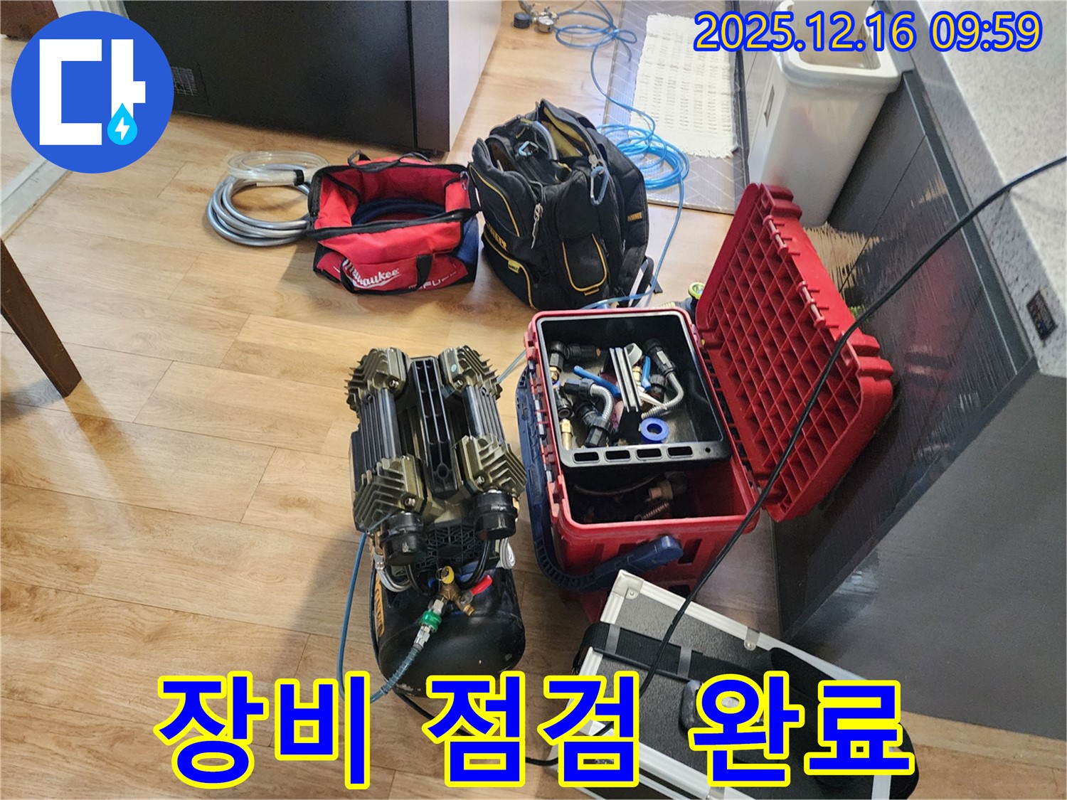 꼼꼼한 장비 점검 - 포천시 영북면 운천리 누수, 완벽한 누수 해결 준비 완료!