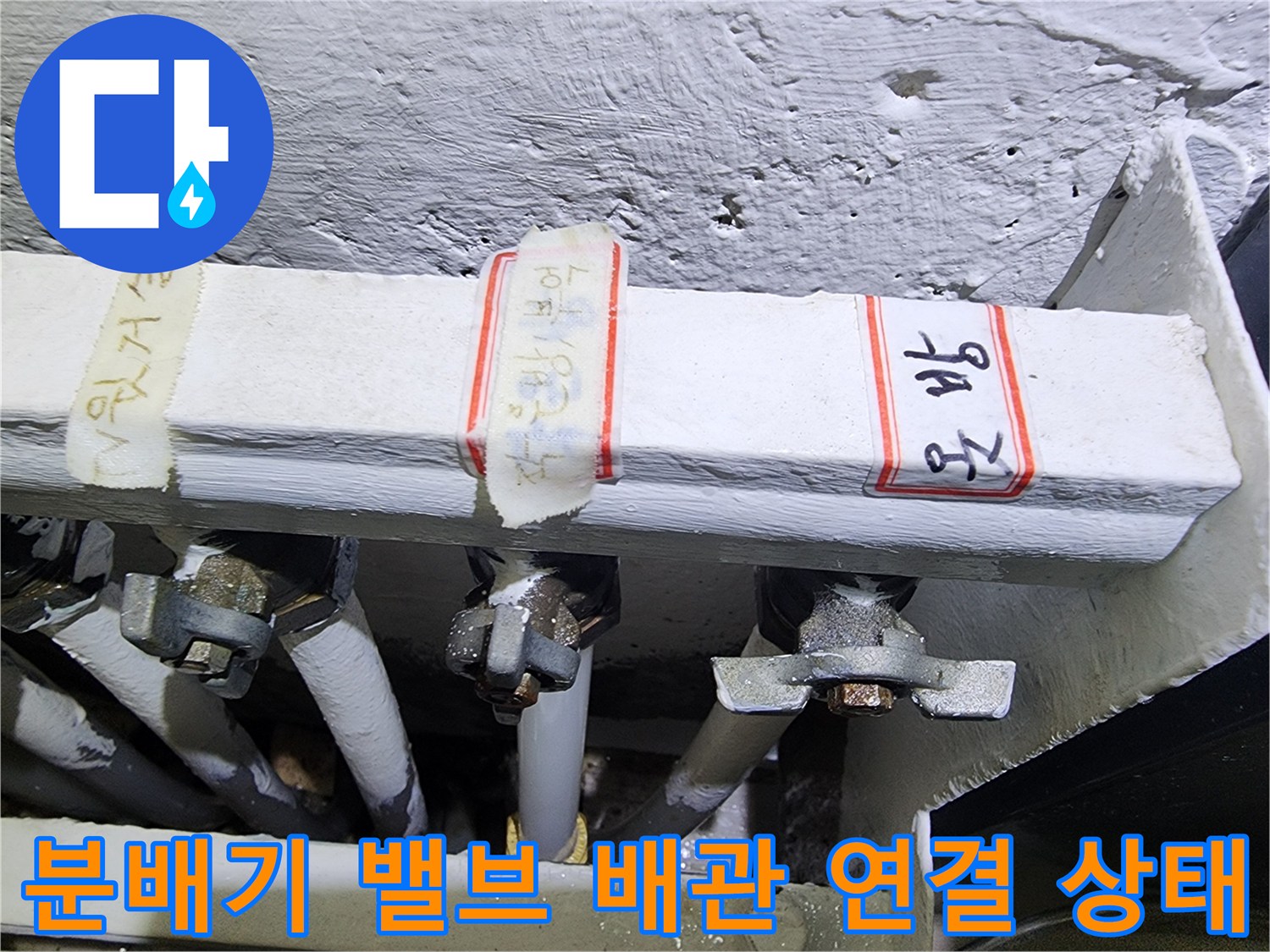 노후된 분배기 밸브와 배관의 결합 부위를 근접 촬영한 이미지입니다.