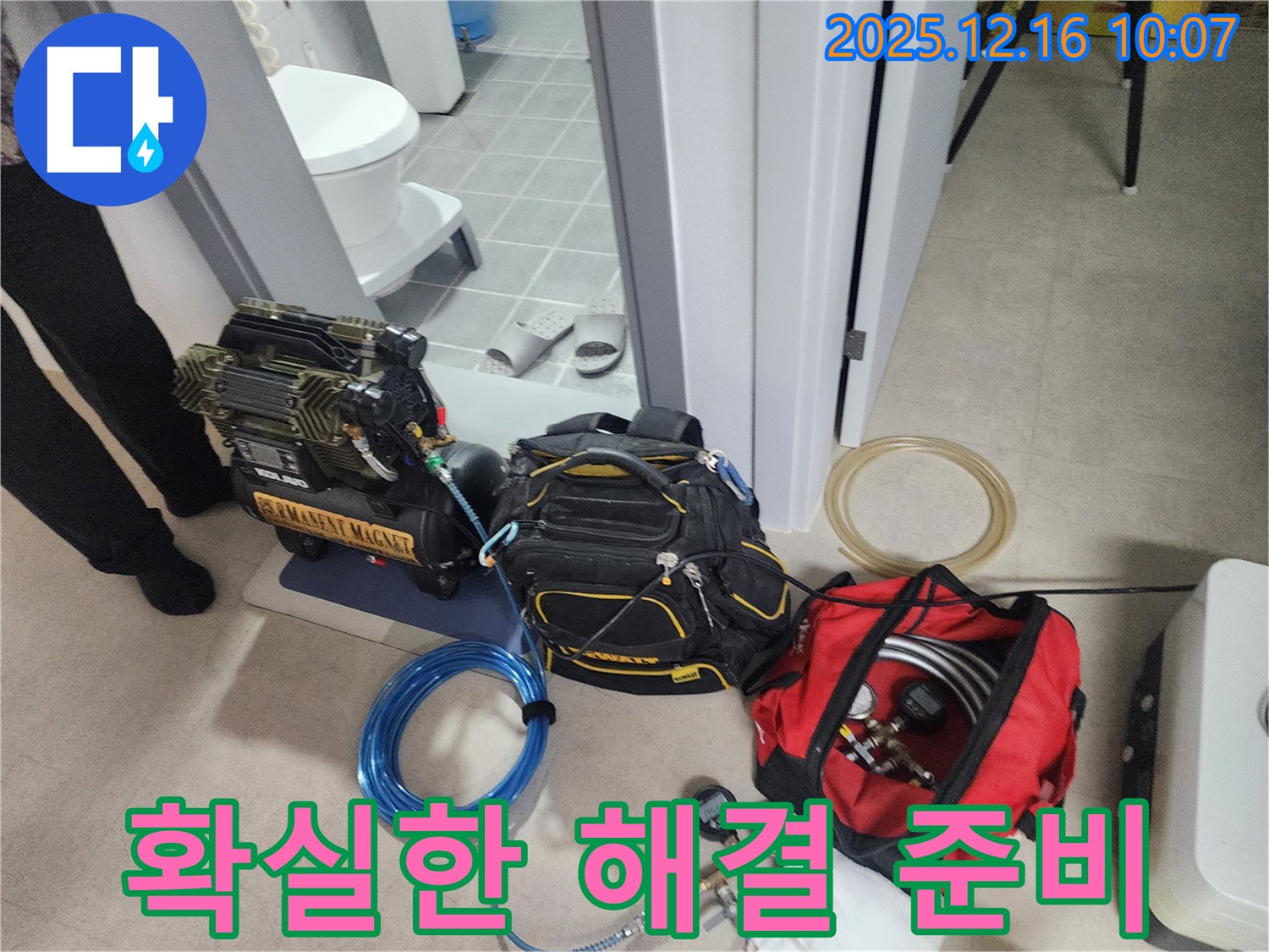 누수 문제를 해결하기 위한 완벽한 장비 세팅 - 압축기, 공구 세트, 그리고 정밀한 누수 탐지 장비들이 확실한 해결을 위해 준비되었습니다.