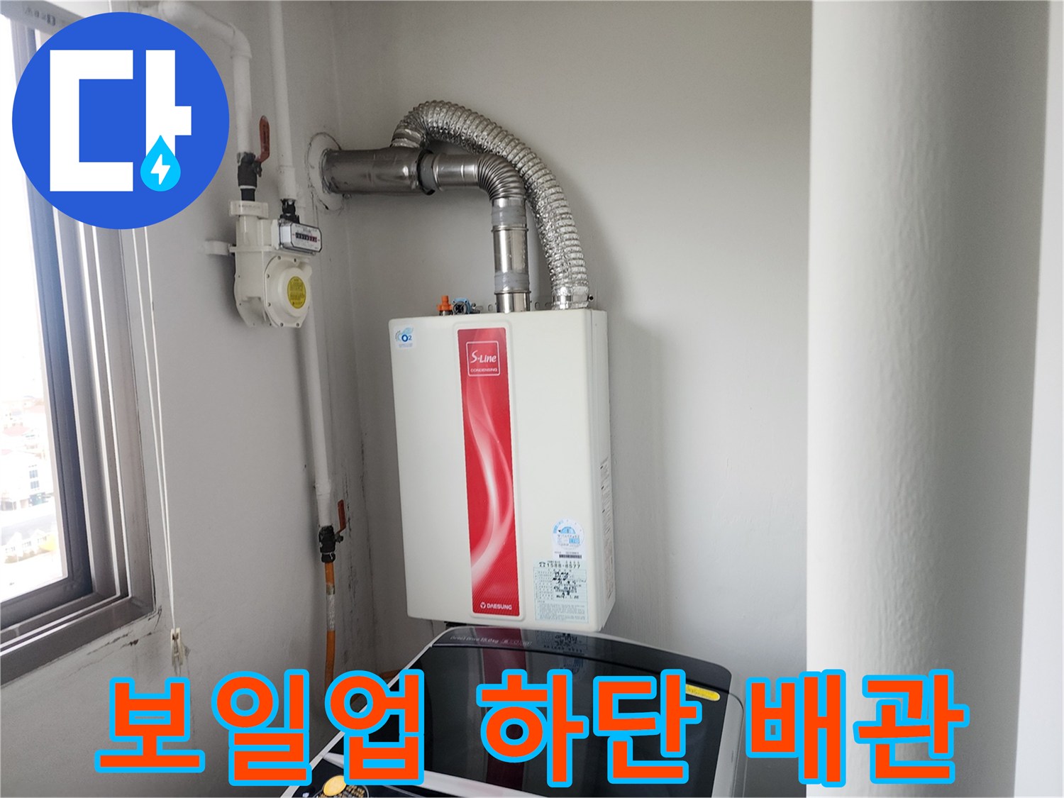보일러 아래쪽으로 연결된 흰색 급수 배관 구조