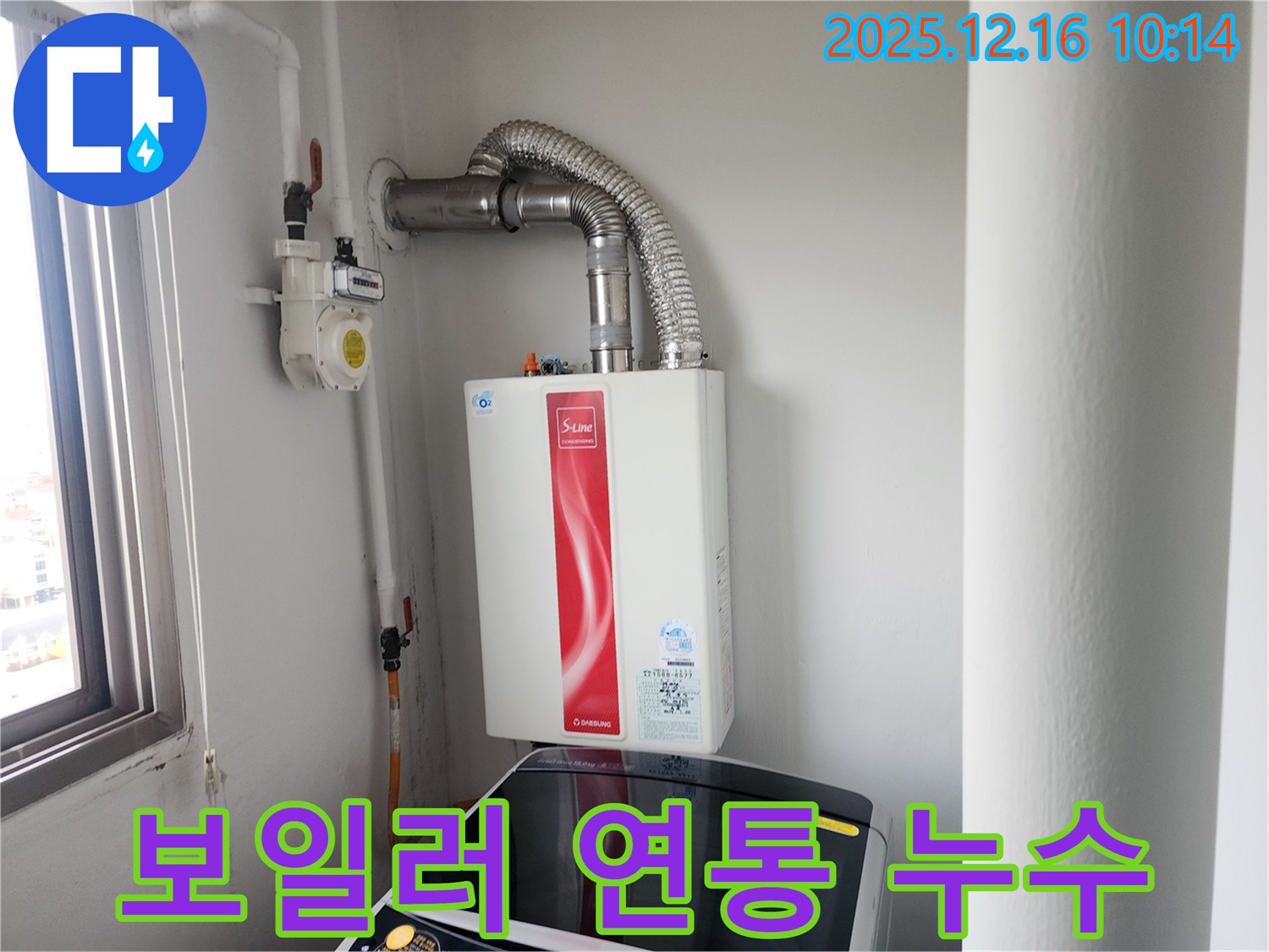 영북면 운천리 가스보일러 연통 누수 - 누수 전문가가 안전 점검 후 완벽하게 해결