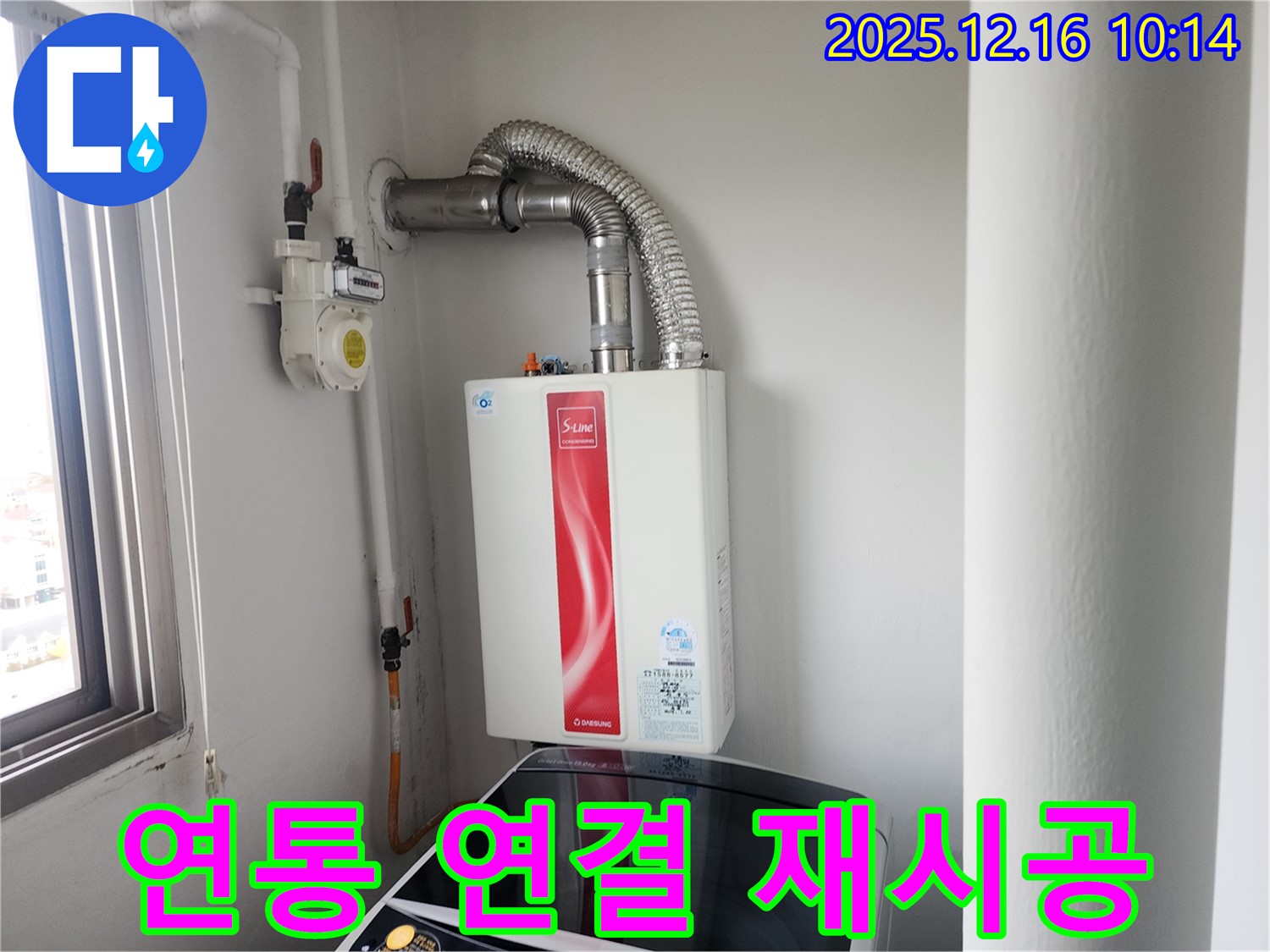 영북면 운천리 - 가스보일러 연통 연결 불량, 꼼꼼한 재시공