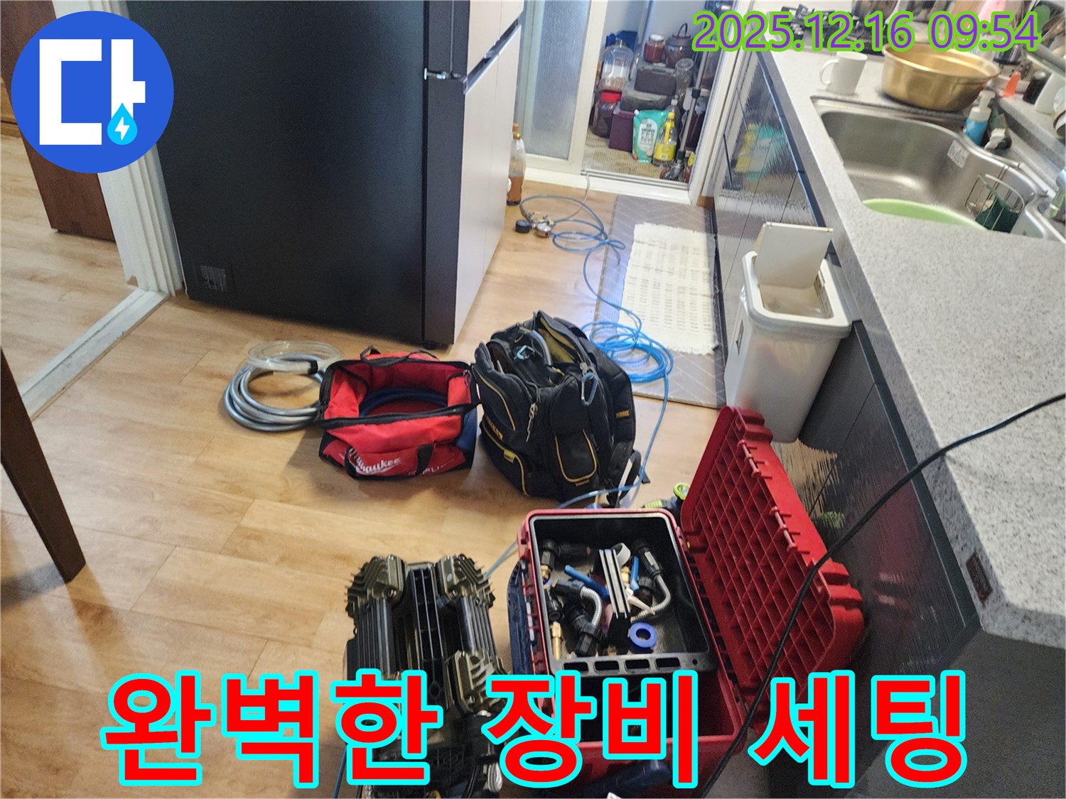 영북면 운천리 누수 - 전문가의 손길로 완벽하게 장비 세팅 완료!