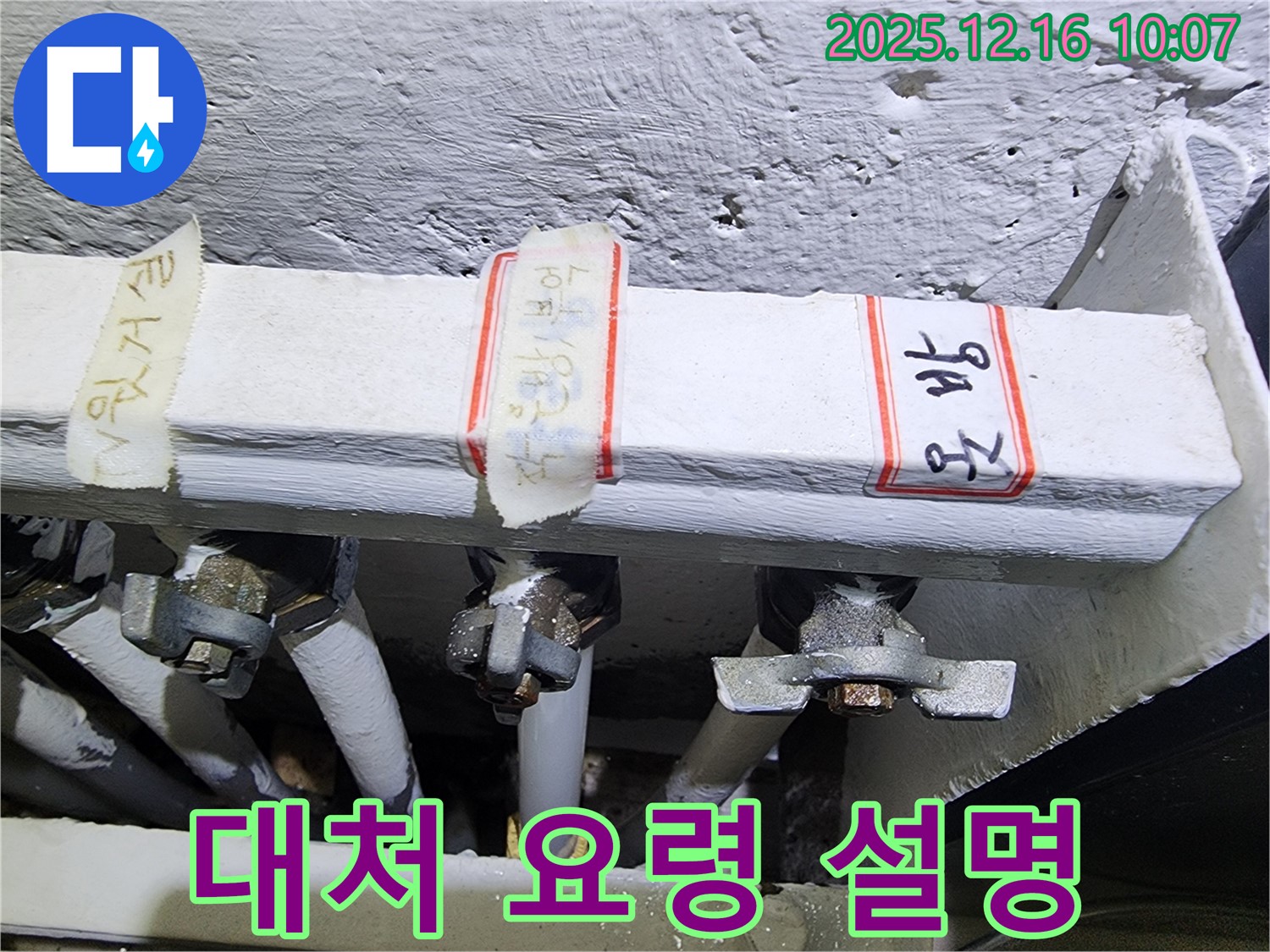 영북면 운천리에서 배관 연결 부위 주변에 누수가 발생했을 때 어떻게 대처해야 하는지 설명합니다 - 당황하지 말고 침착하게!