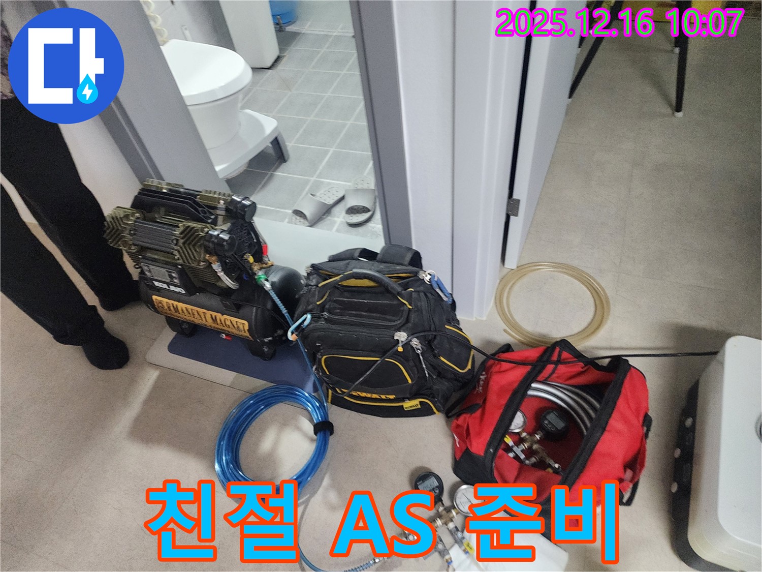 친절한 상담과 확실한 A/S를 위한 장비 점검 - 압축기, 공구 세트, 그리고 고객 만족을 위한 장비들이 준비되어 있습니다.