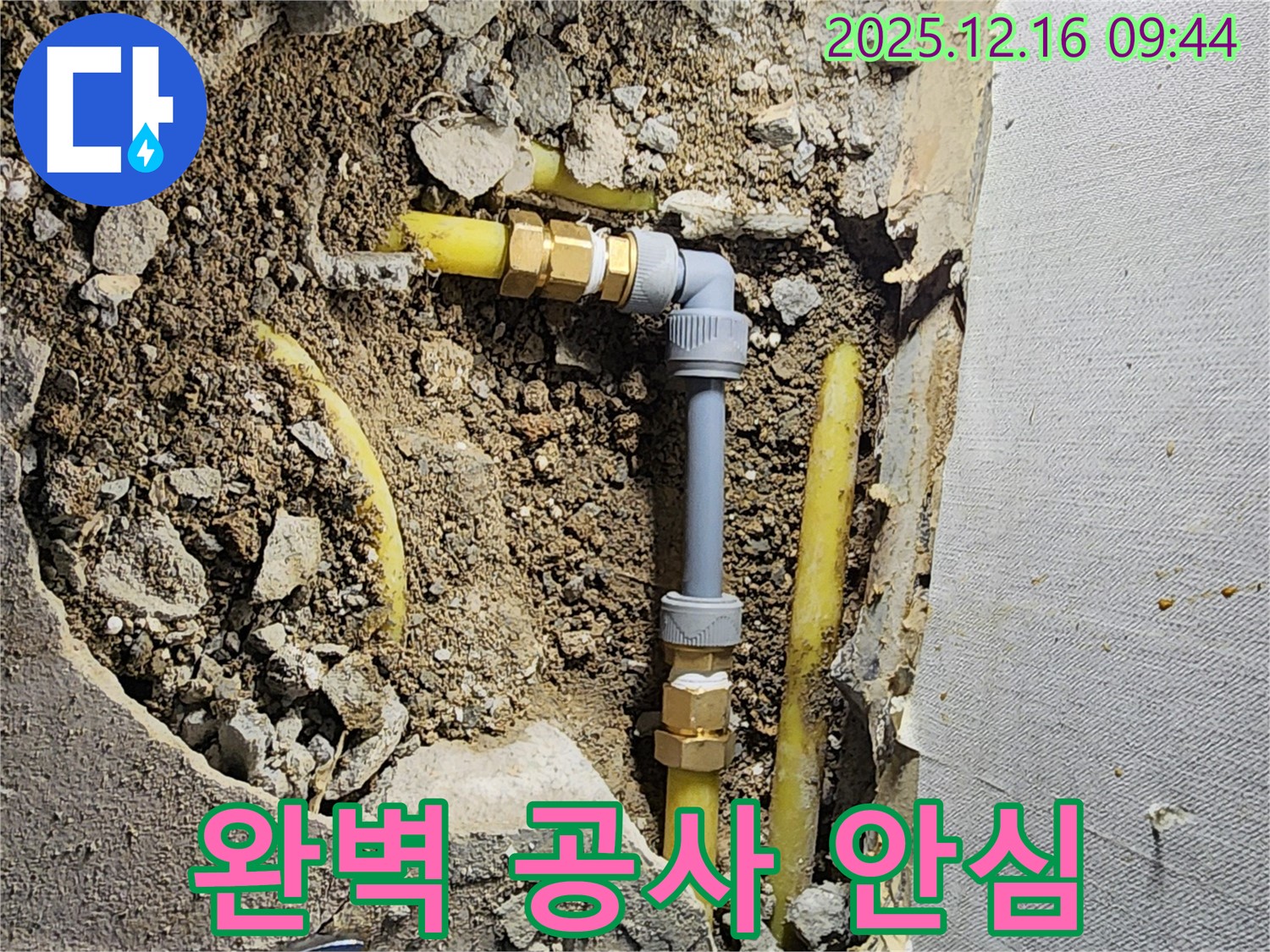 포천 영북면 운천리 누수 공사 - 완벽한 누수 공사로 안심하고 생활하세요!