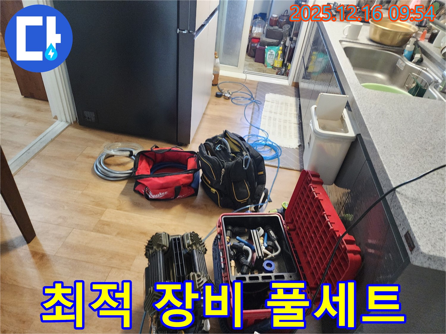포천시 영북면 누수 - 완벽한 누수 해결을 위한 최적의 장비 풀세트 준비 완료!