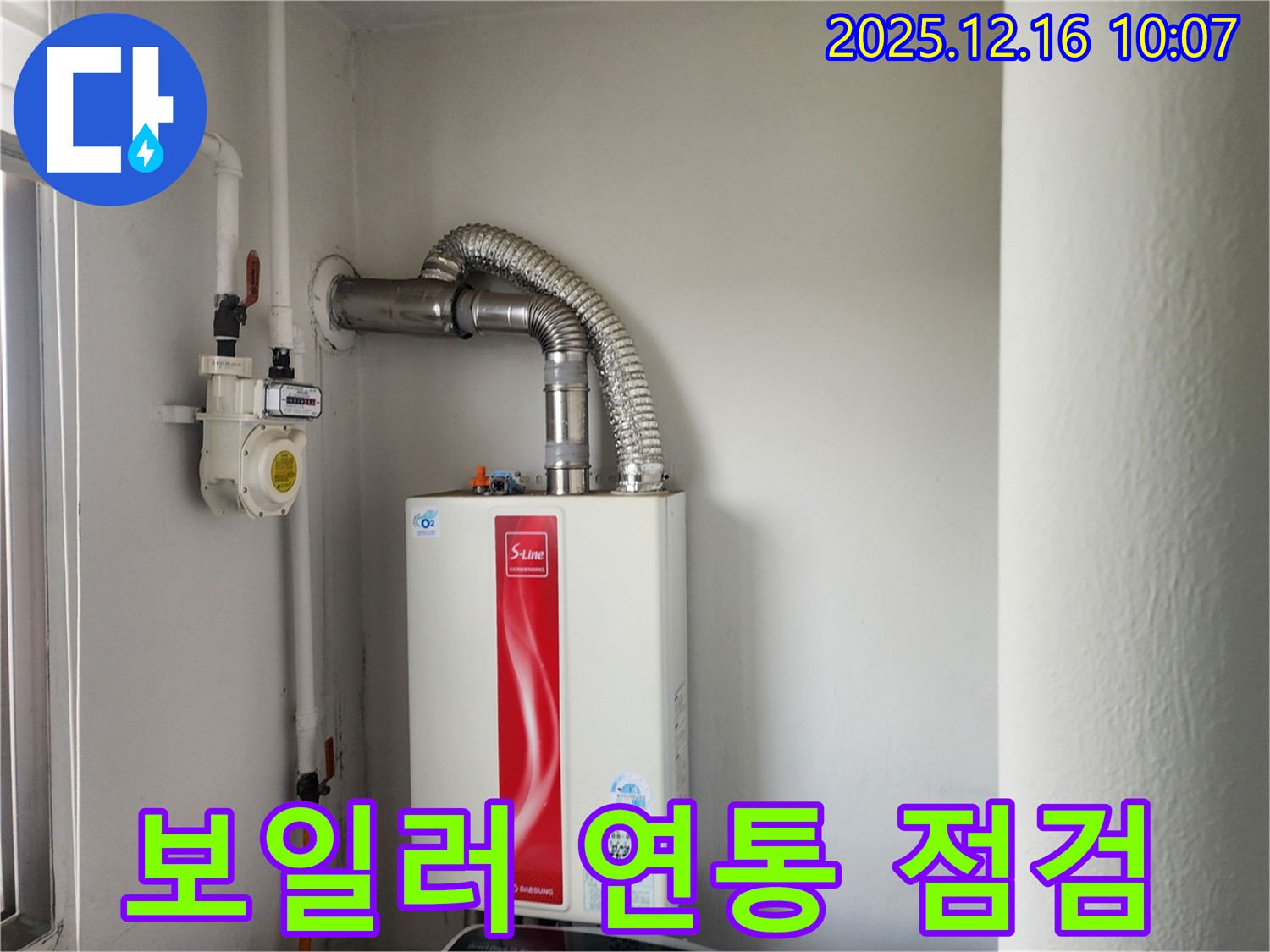 포천시 영북면 운천리 - 가스보일러 연통, 꼼꼼하게 점검해 드립니다 - 안전을 최우선으로 생각합니다.
