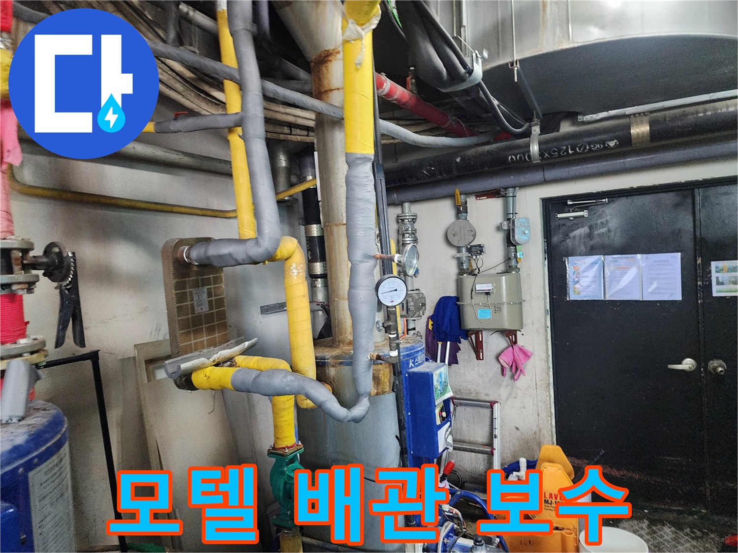 건물 내부의-다양한 배관들이-누수 방지와-에너지 효율을 위해-보온 처리된-현장 사진입니다.